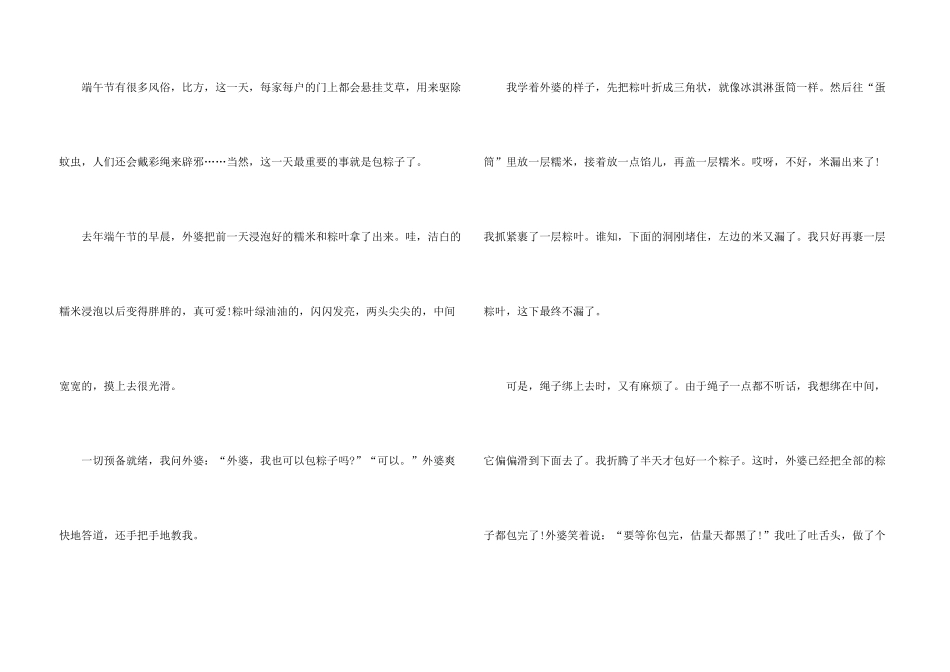 2024中华传统节日端午节_第3页