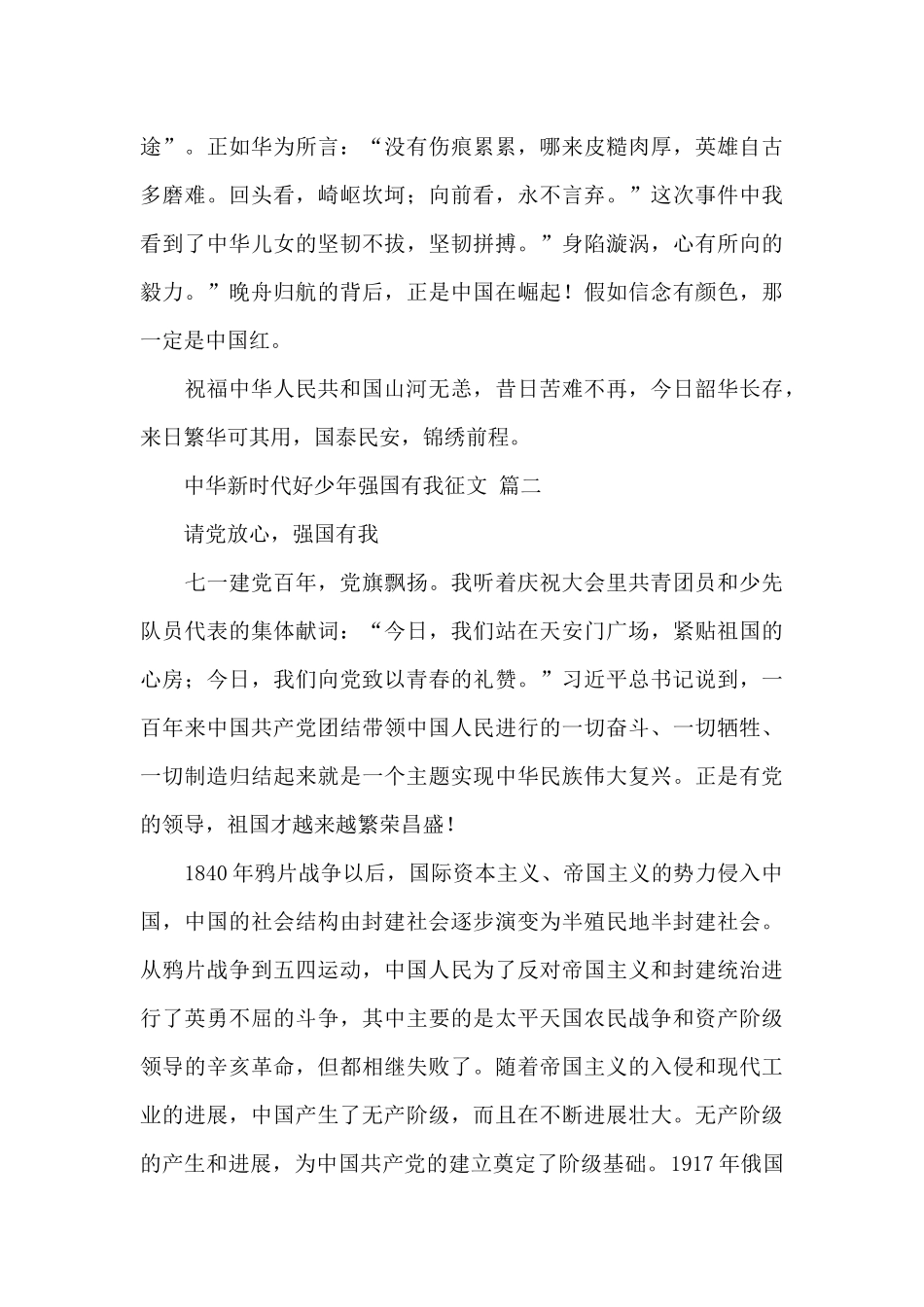 2024中华新时代好少年强国有我征文经典范文_第2页