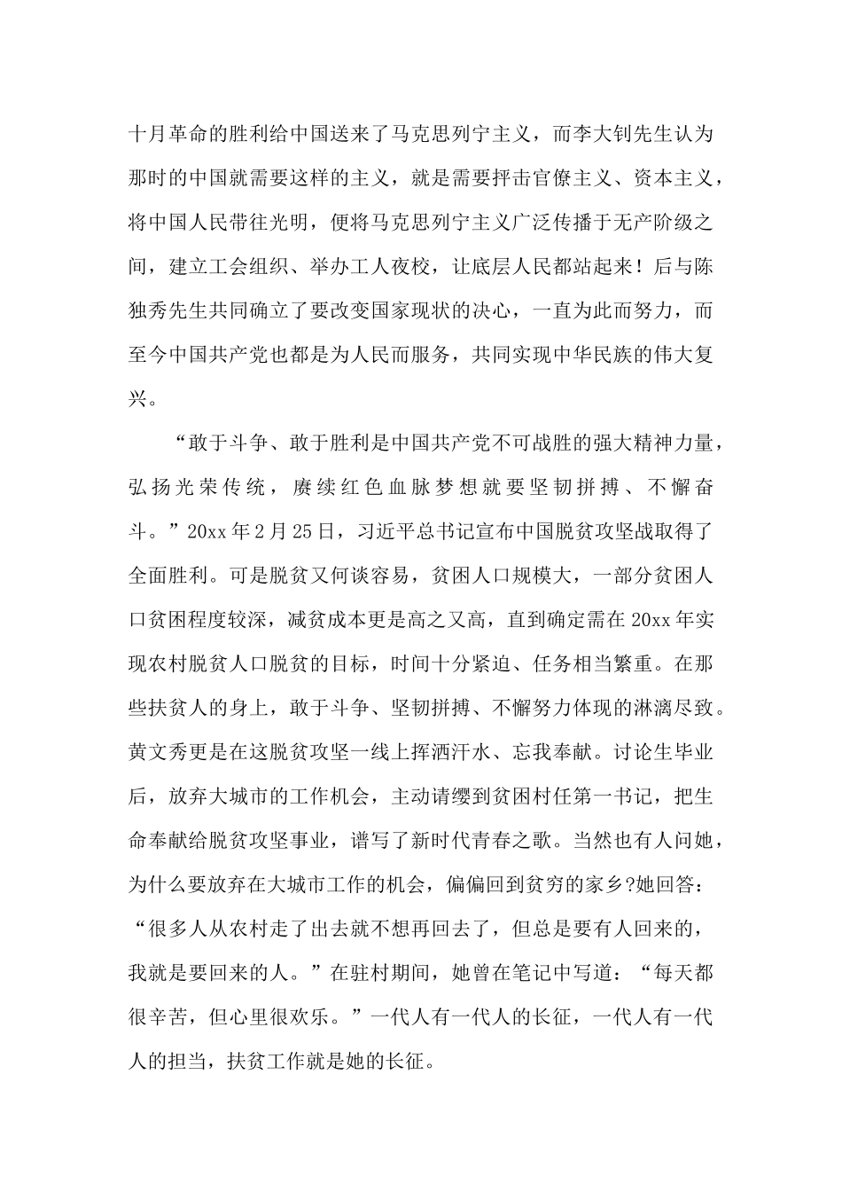 2024中华新时代好少年强国有我征文经典范文_第3页