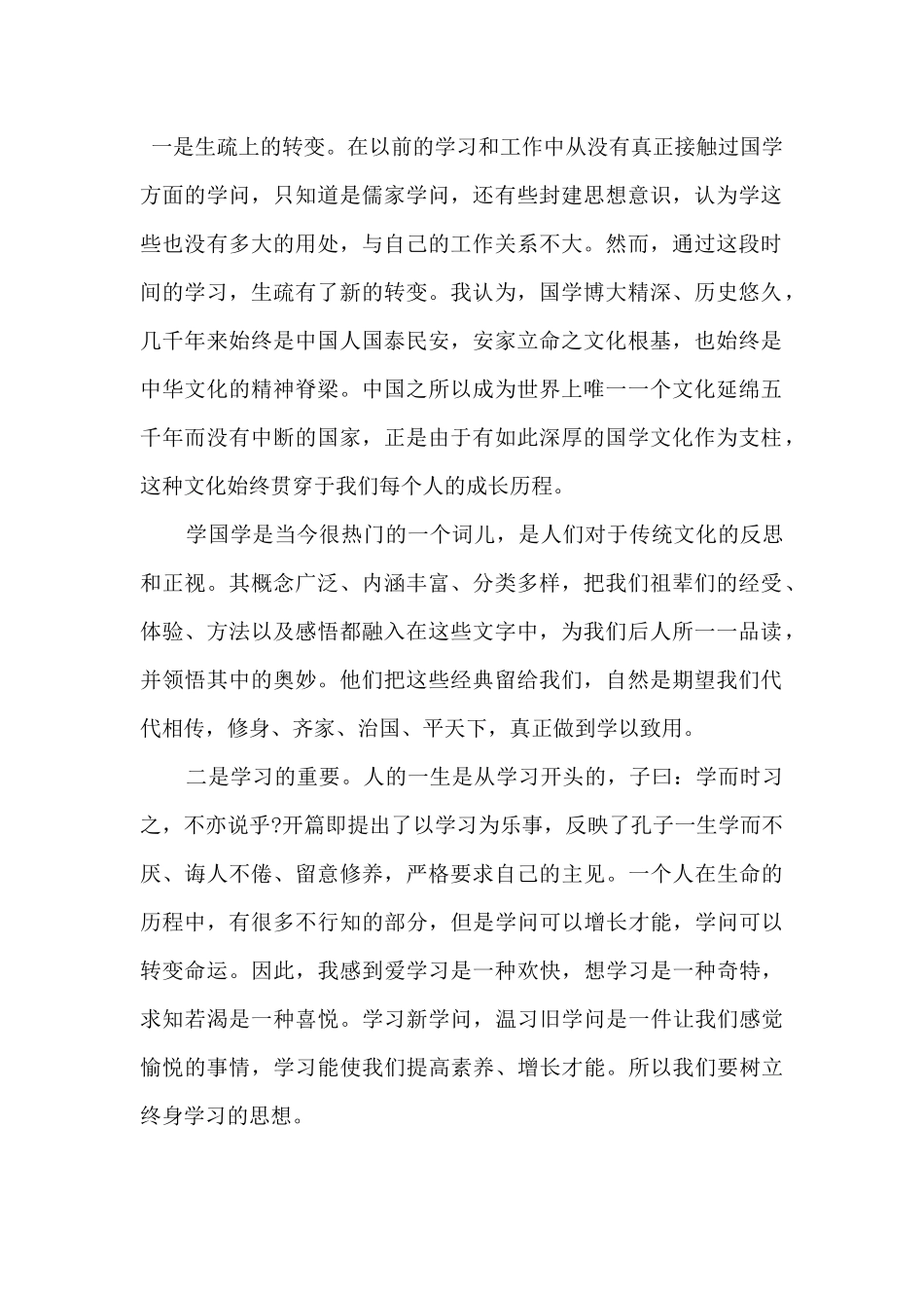 2024中华传统文化与美德心得体会5篇_第2页