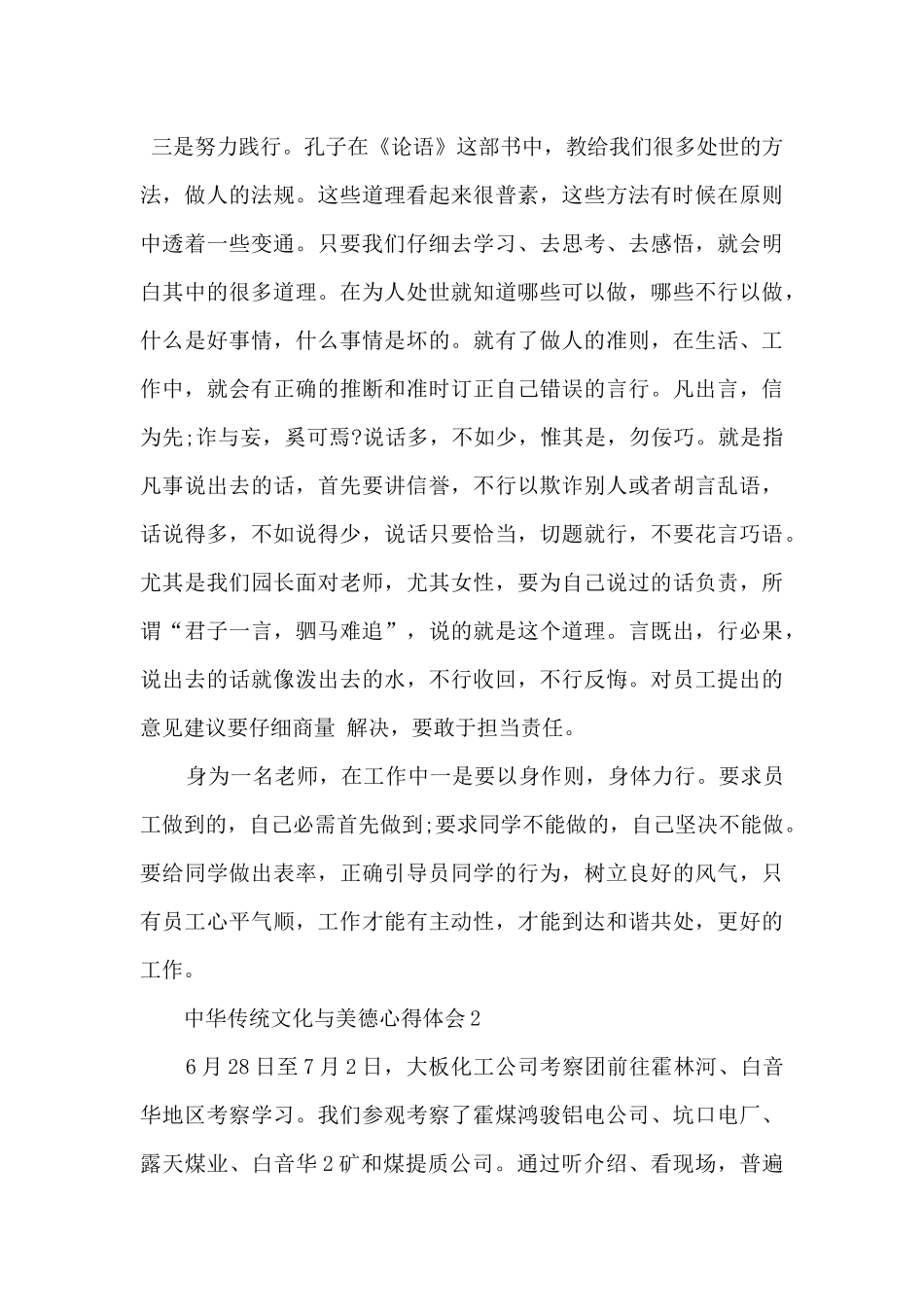 2024中华传统文化与美德心得体会5篇_第3页