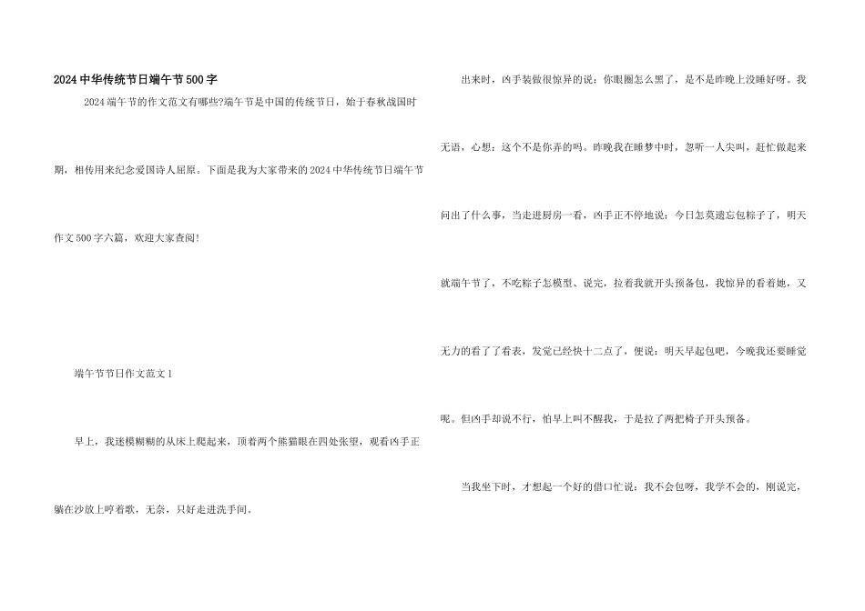 2024中华传统节日端午节500字_第1页
