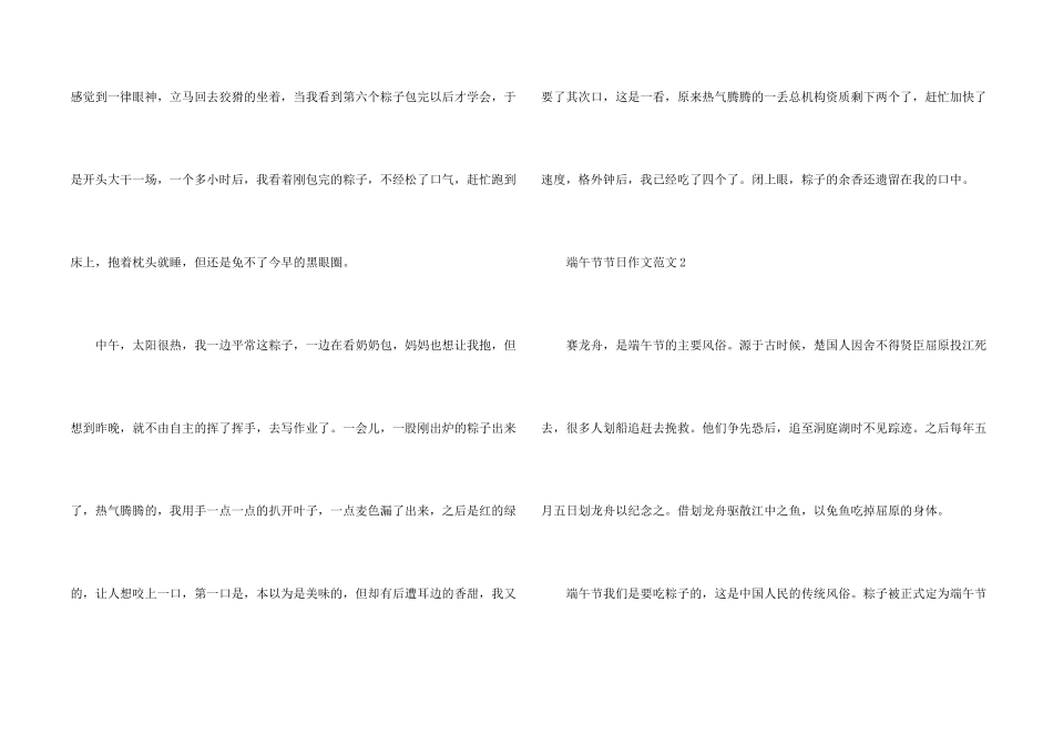 2024中华传统节日端午节500字_第2页