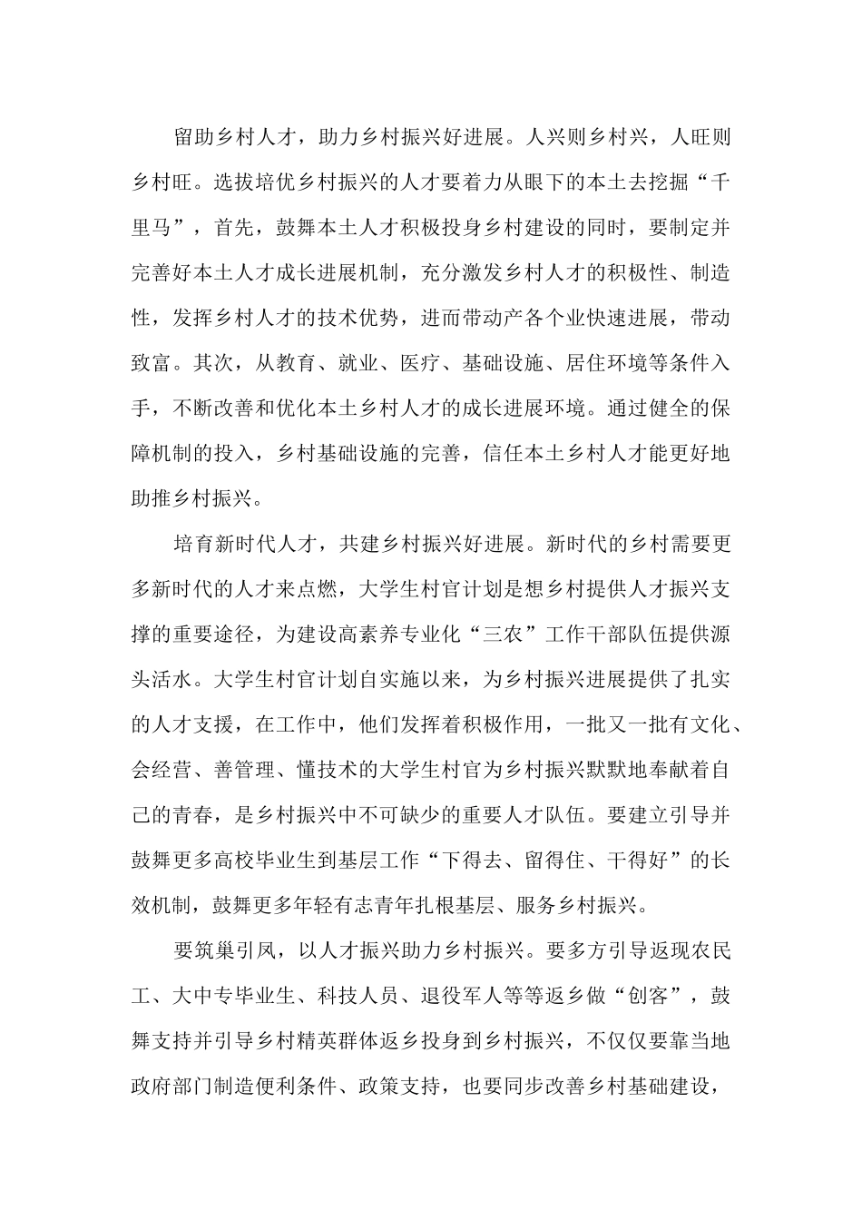 2024中国乡村振兴综合调查心得体会_第3页