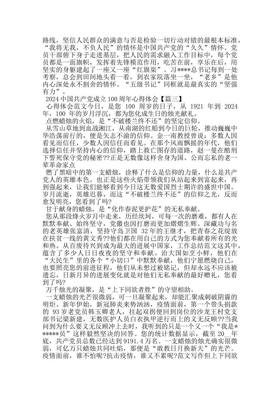2024中国------成立100周年心得体会5篇_第3页