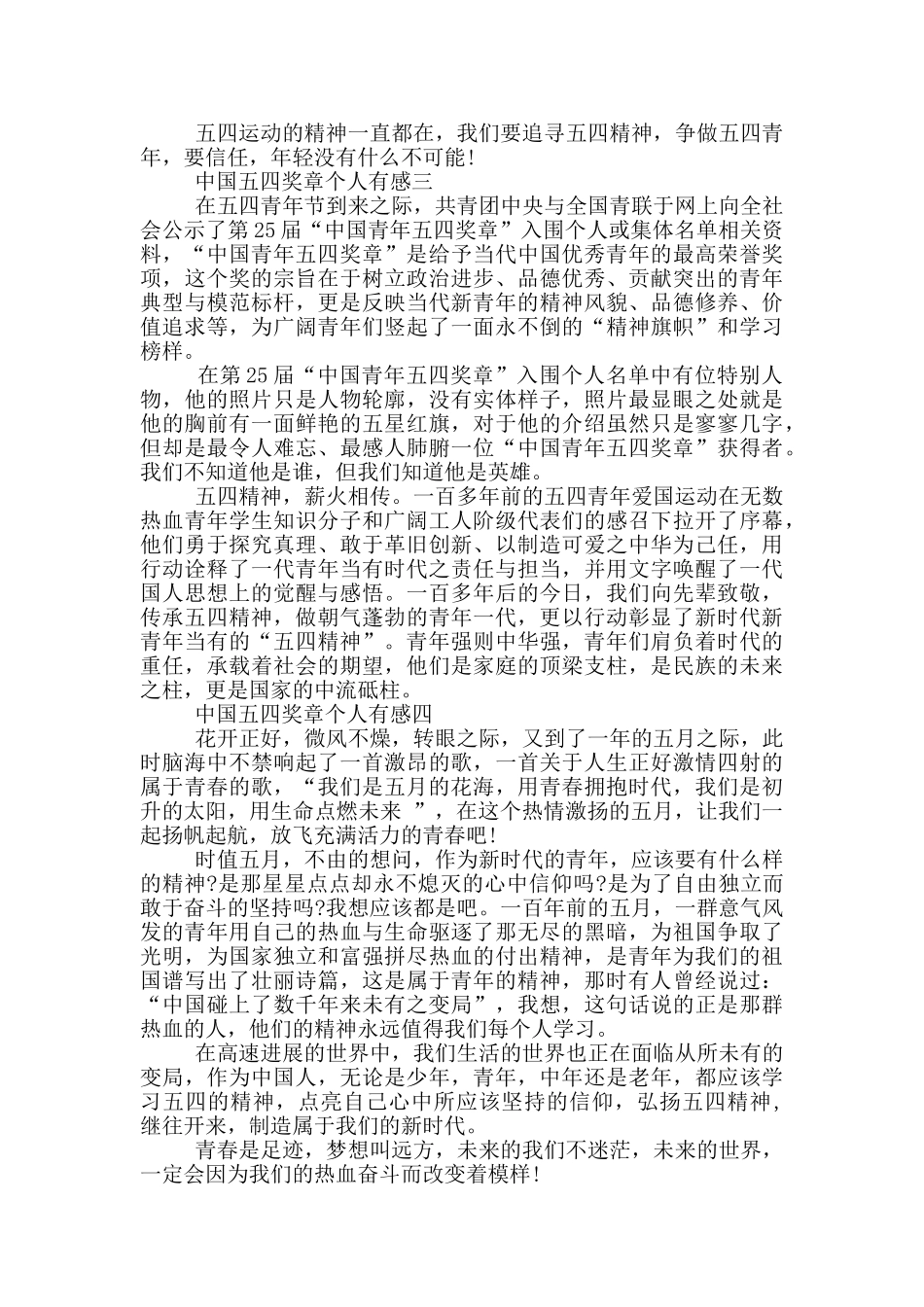 2024中国五四奖章个人有感5篇_第2页