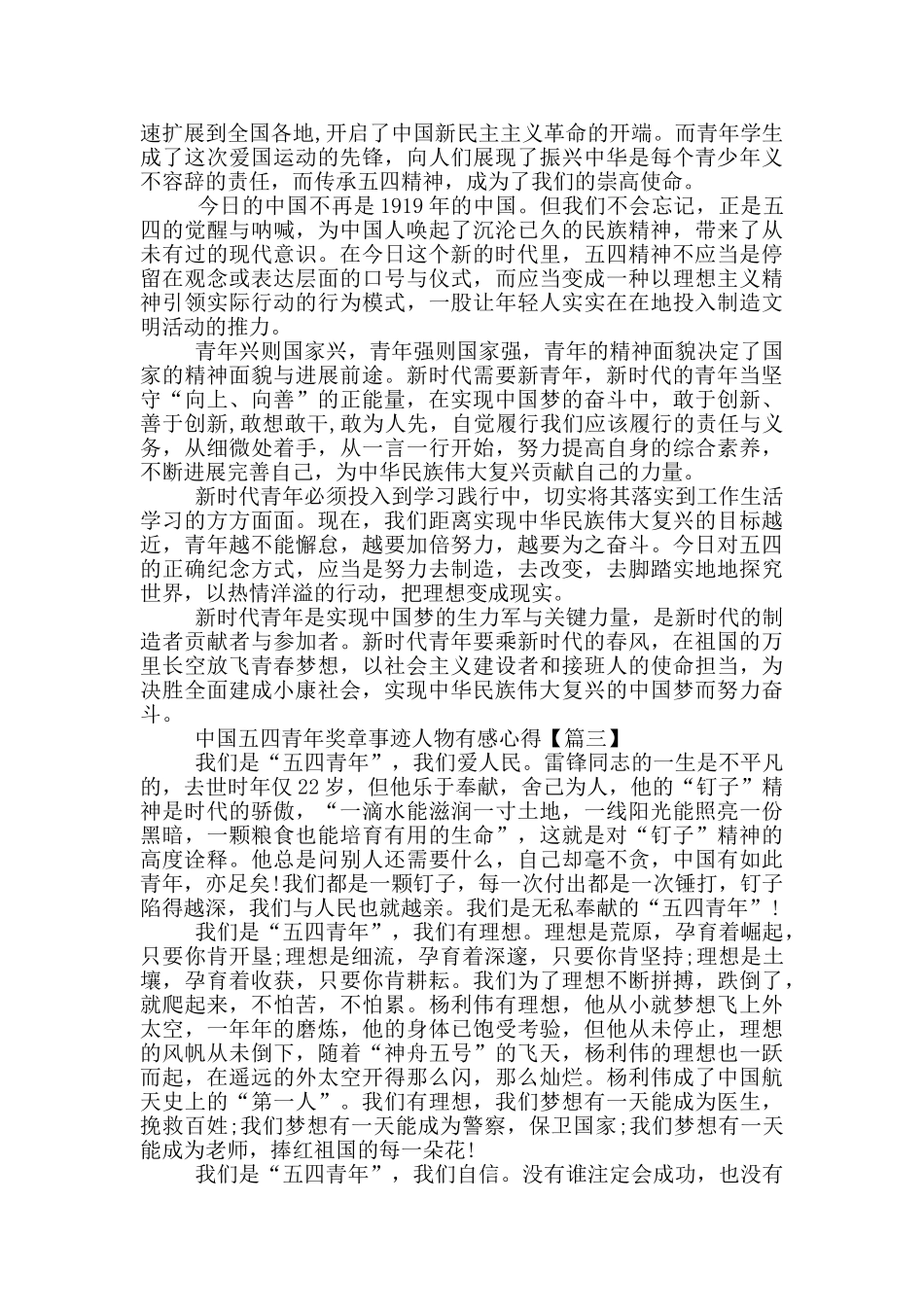 2024中国五四青年奖章事迹人物有感心得5篇_第2页