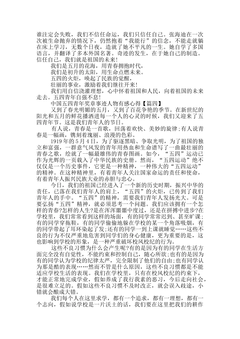 2024中国五四青年奖章事迹人物有感心得5篇_第3页