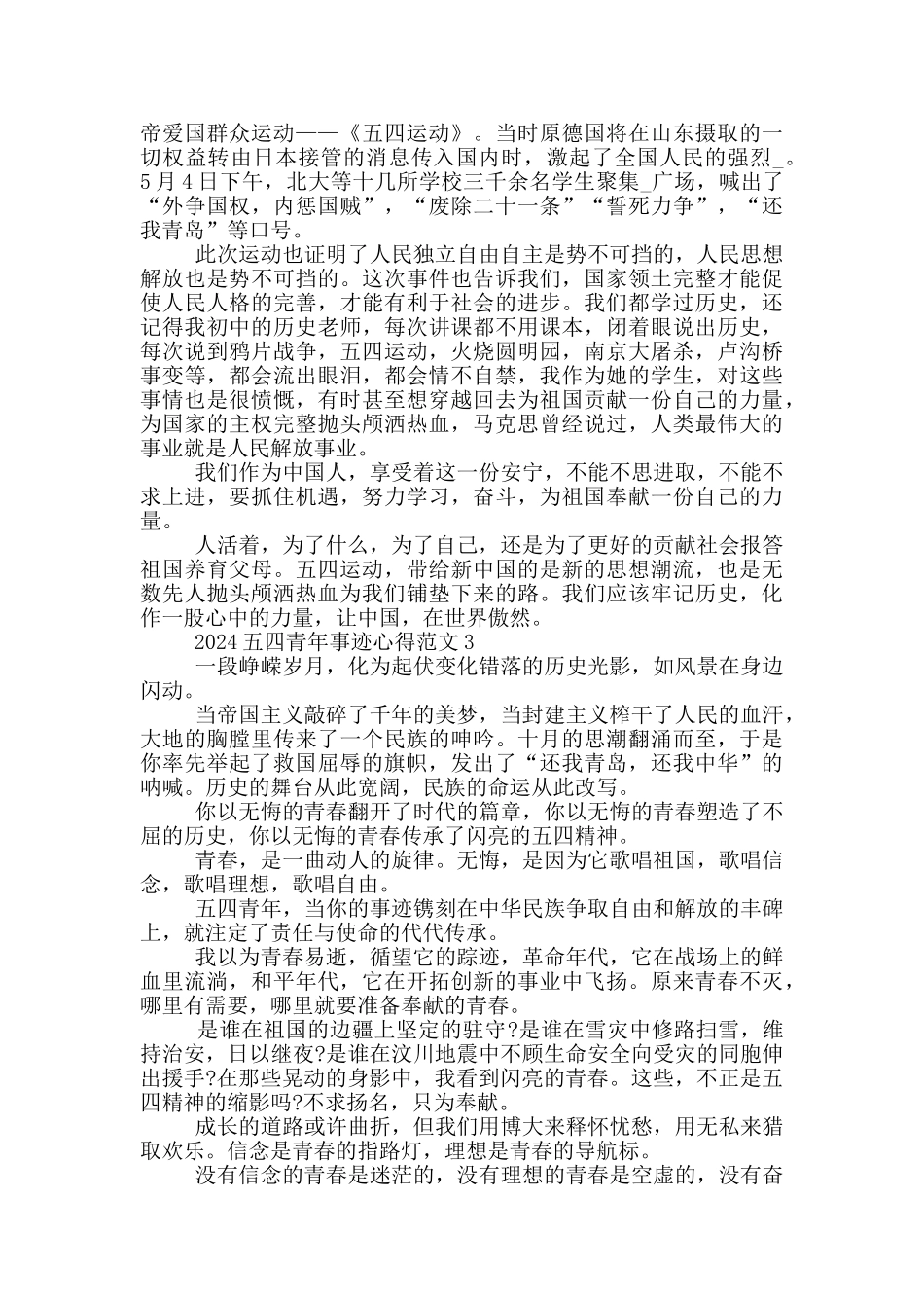 2024中国五四青年奖章事迹心得体会范文_第2页