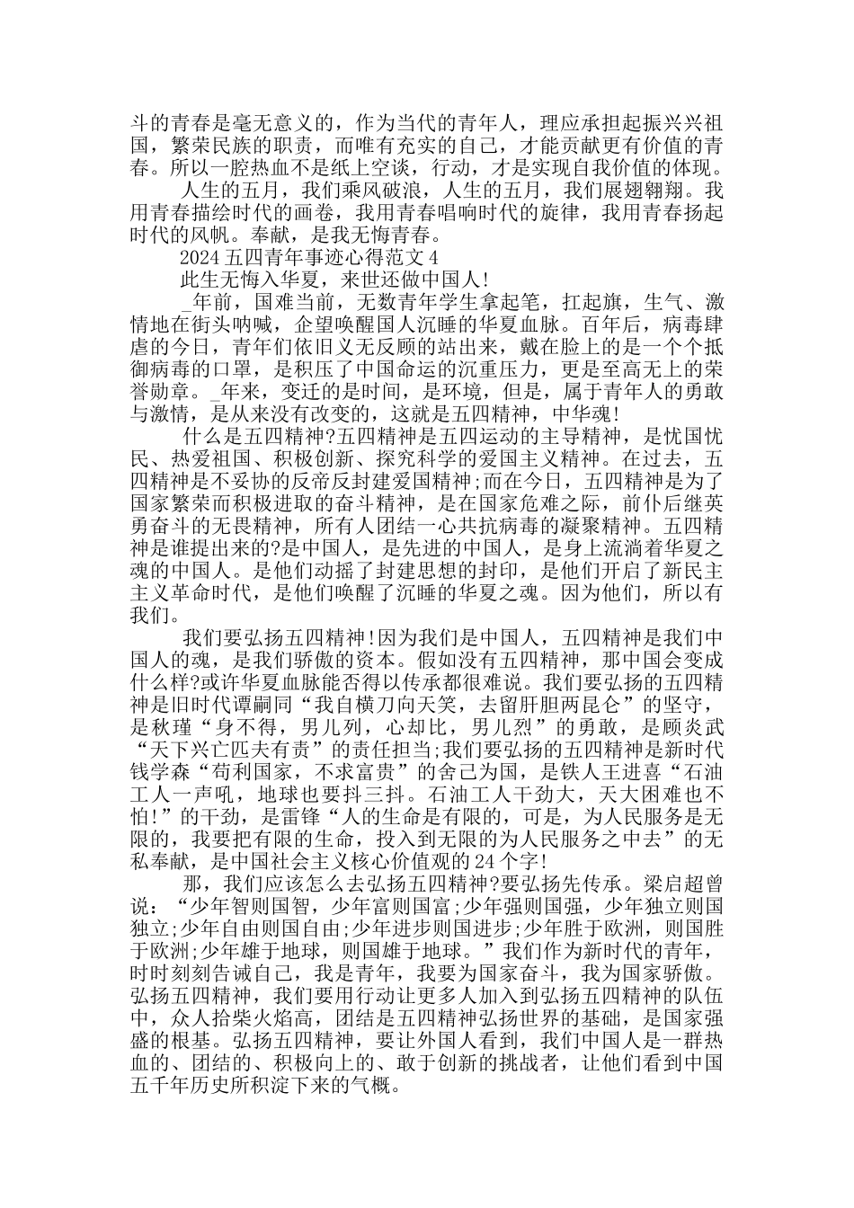 2024中国五四青年奖章事迹心得体会范文_第3页