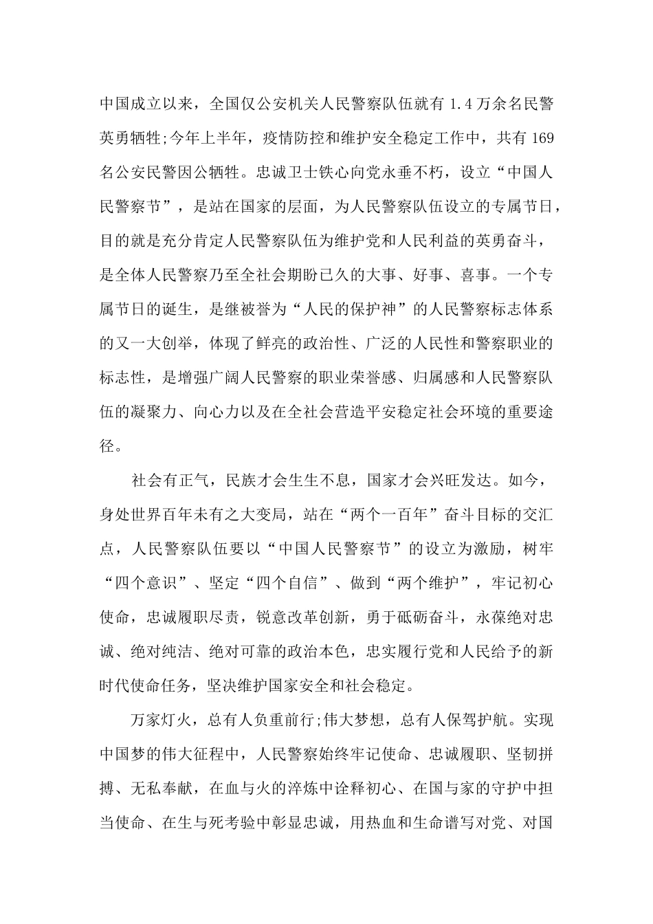 2024中国人民警察节学习心得体会_第2页