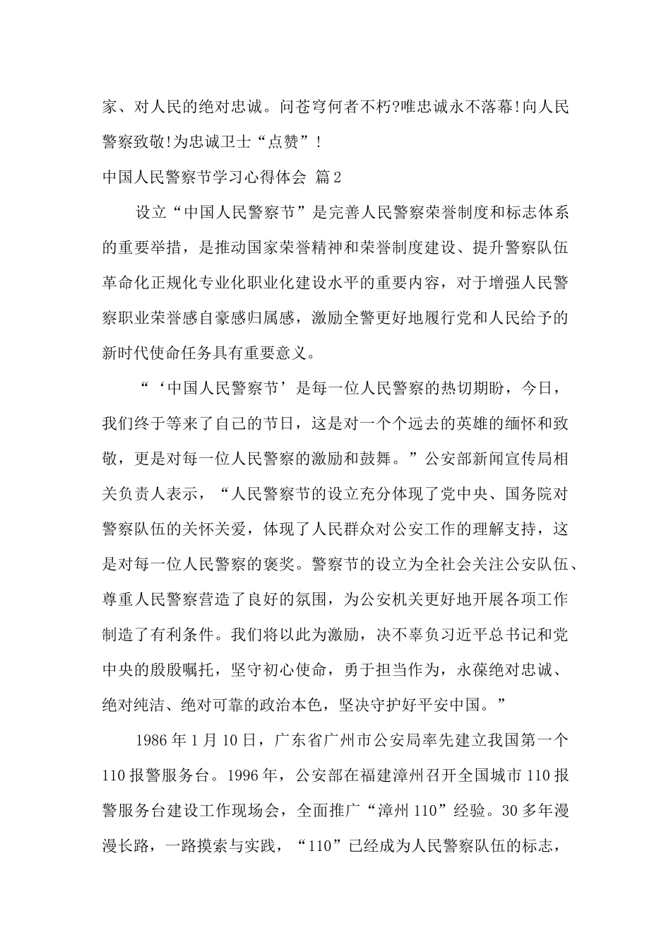 2024中国人民警察节学习心得体会_第3页