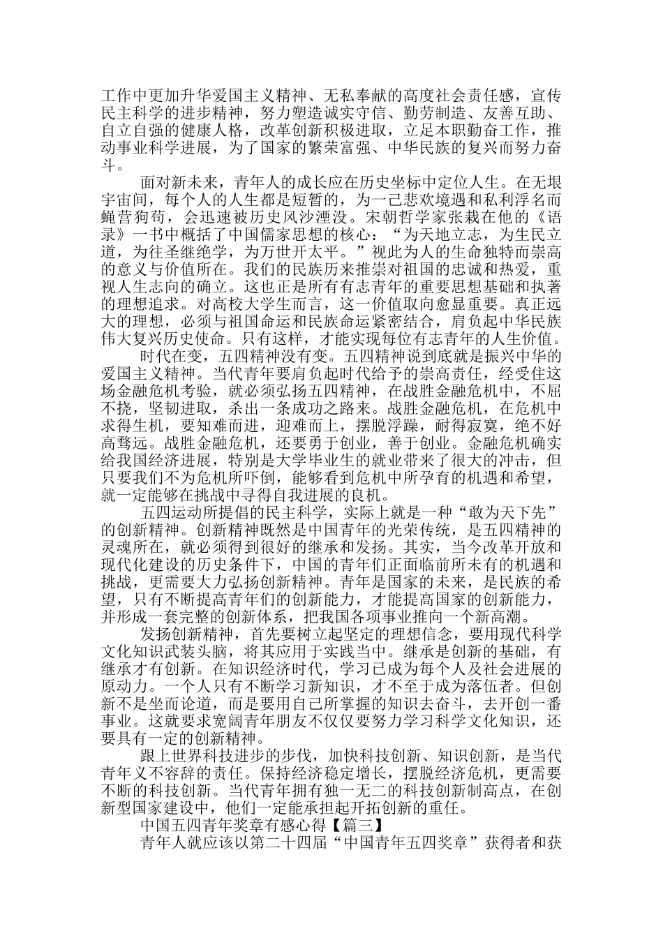 2024中国五四青年奖章有感心得范文最新_第2页
