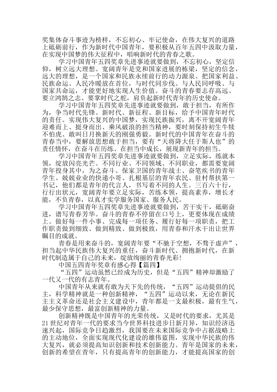 2024中国五四青年奖章有感心得范文最新_第3页