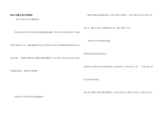 2024中国人民大学排名