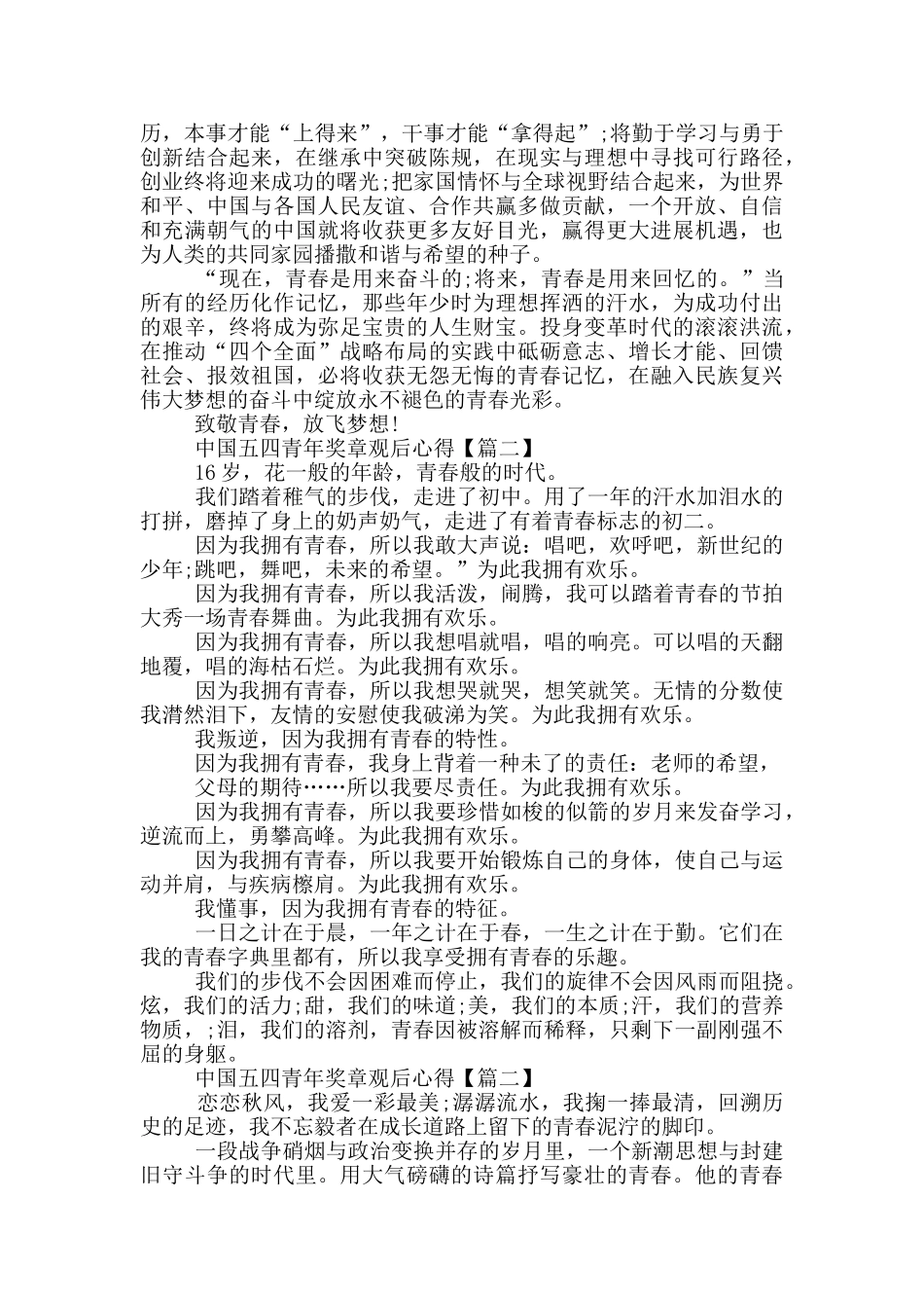 2024中国五四青年奖章观后心得体会_第2页