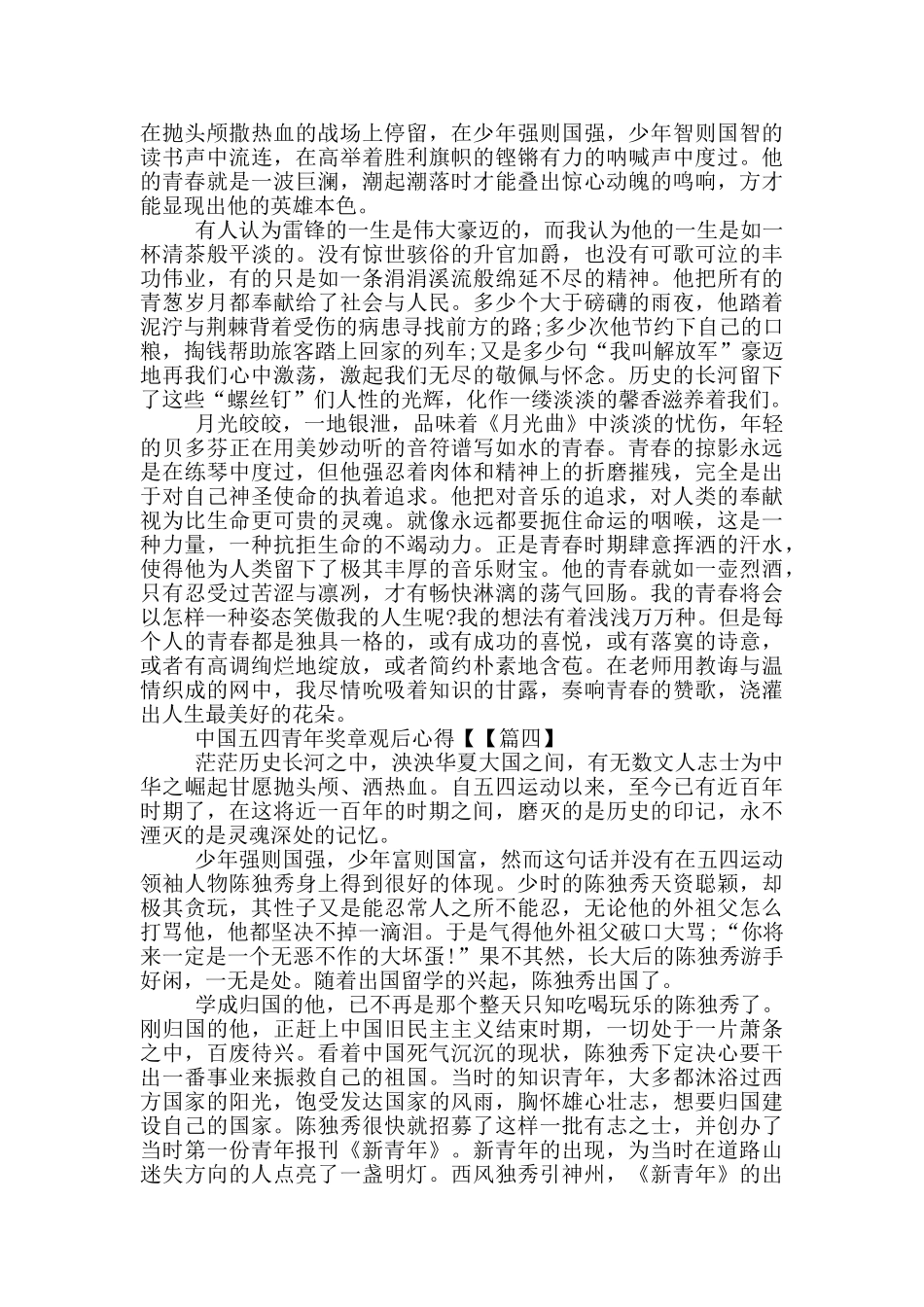 2024中国五四青年奖章观后心得体会_第3页