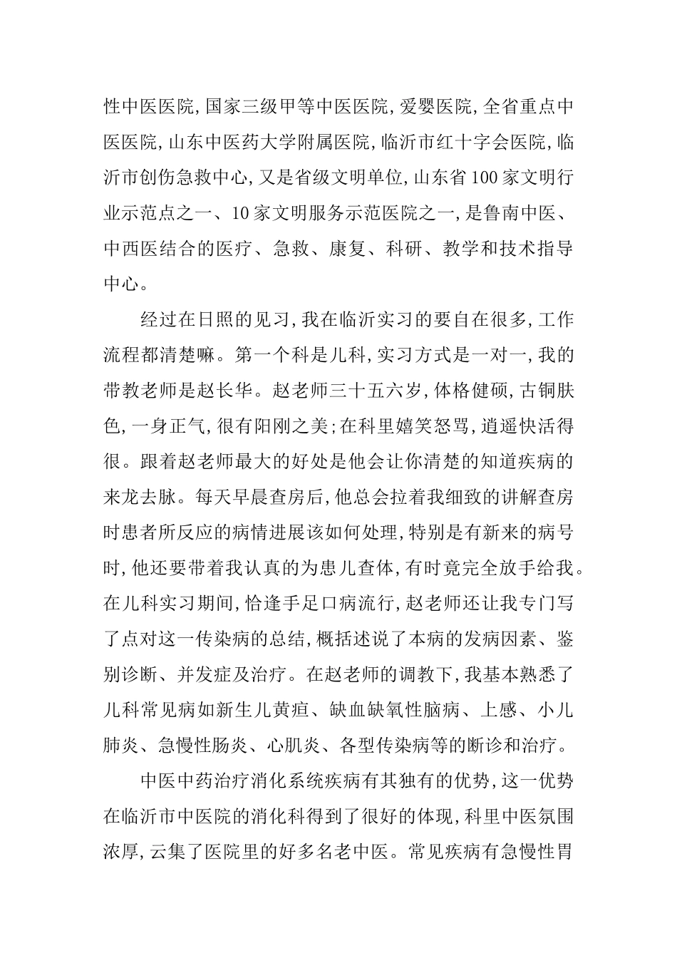 2024中医实习心得体会范文5篇_第3页