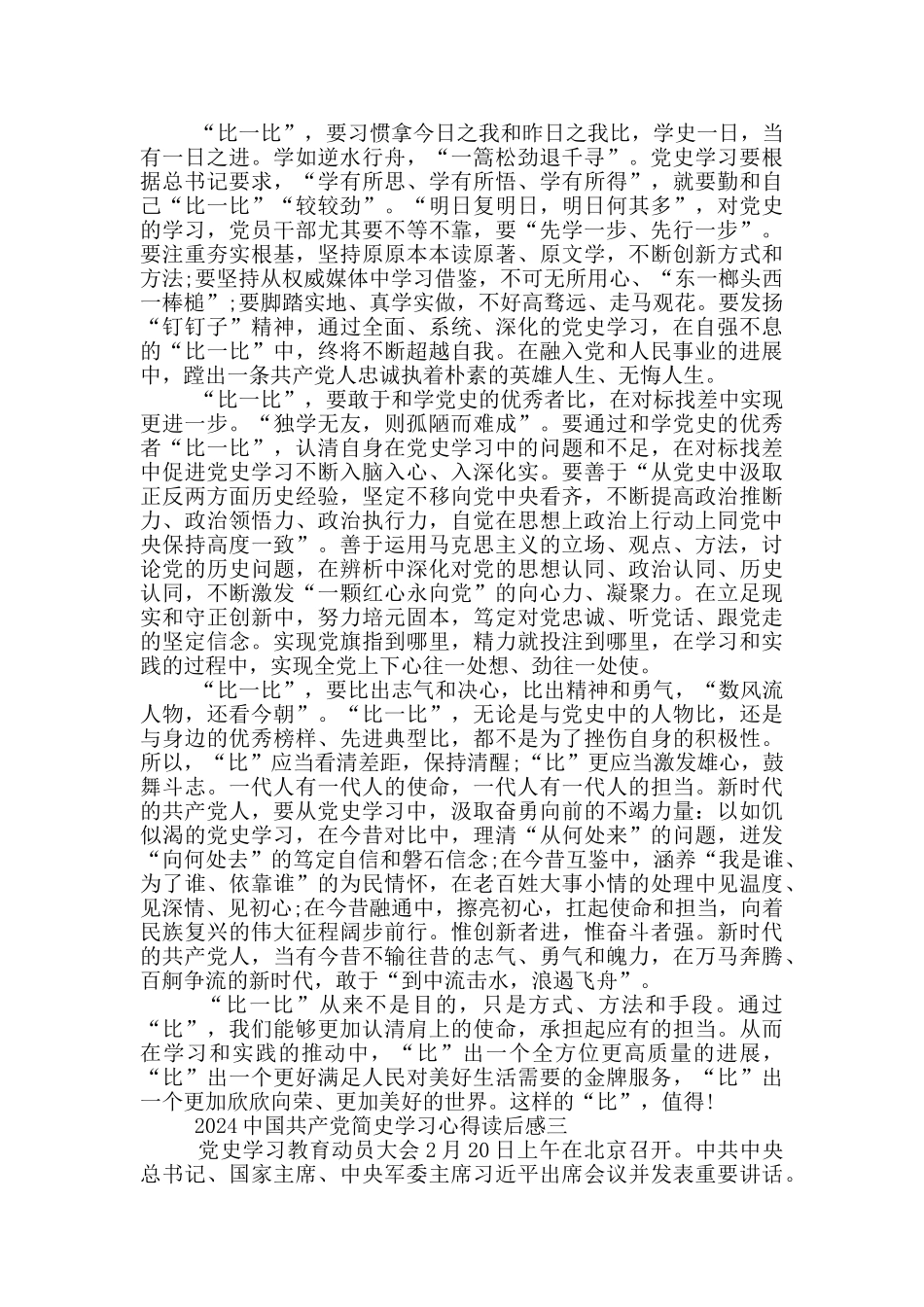 2024中国共产党简史学习心得读后感范文_第2页