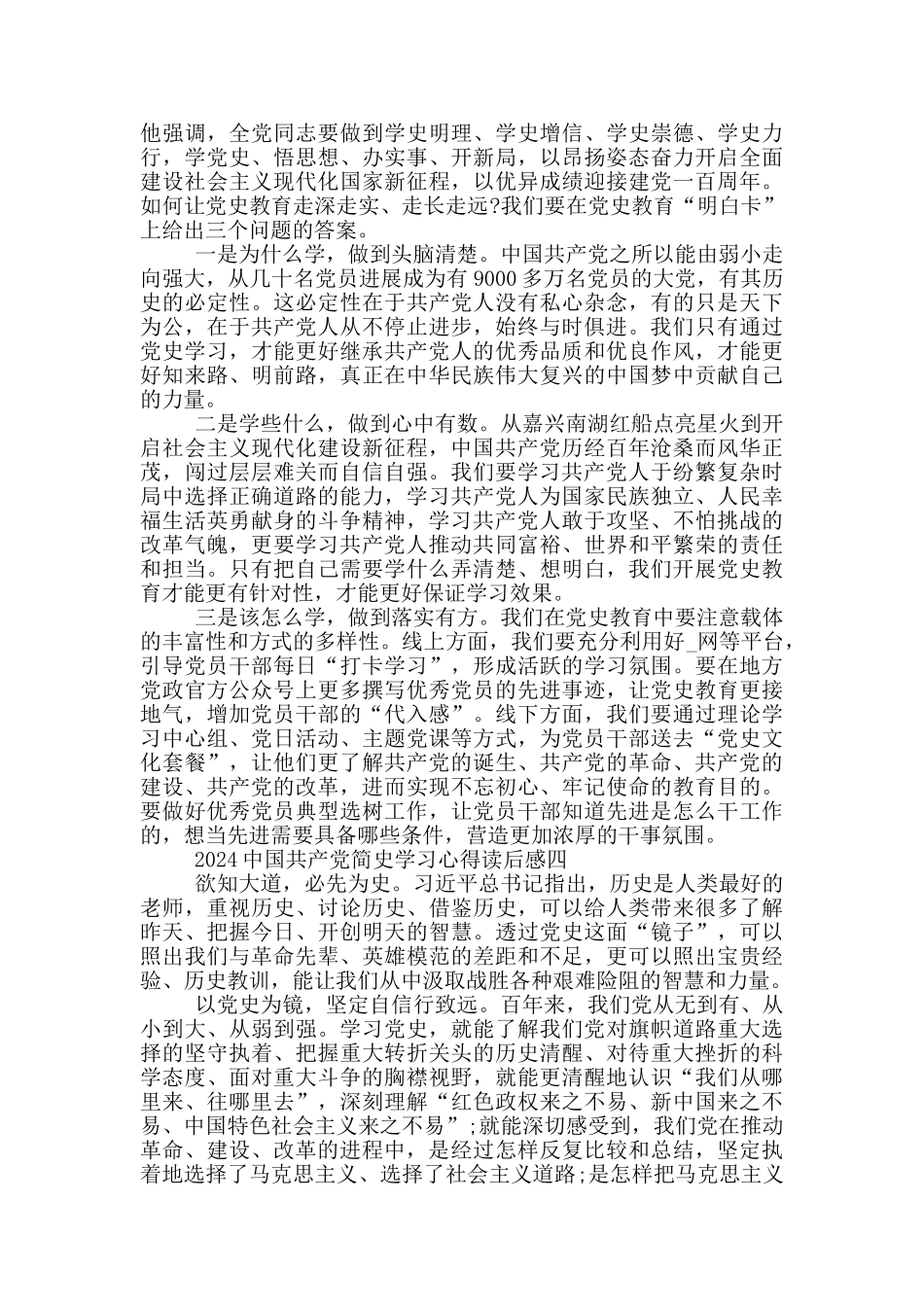 2024中国共产党简史学习心得读后感范文_第3页