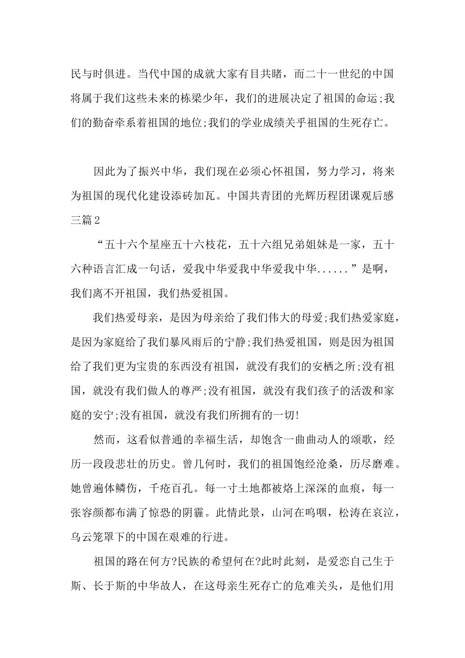 2024中国共青团的光辉历程团课观后感优秀三篇_第2页