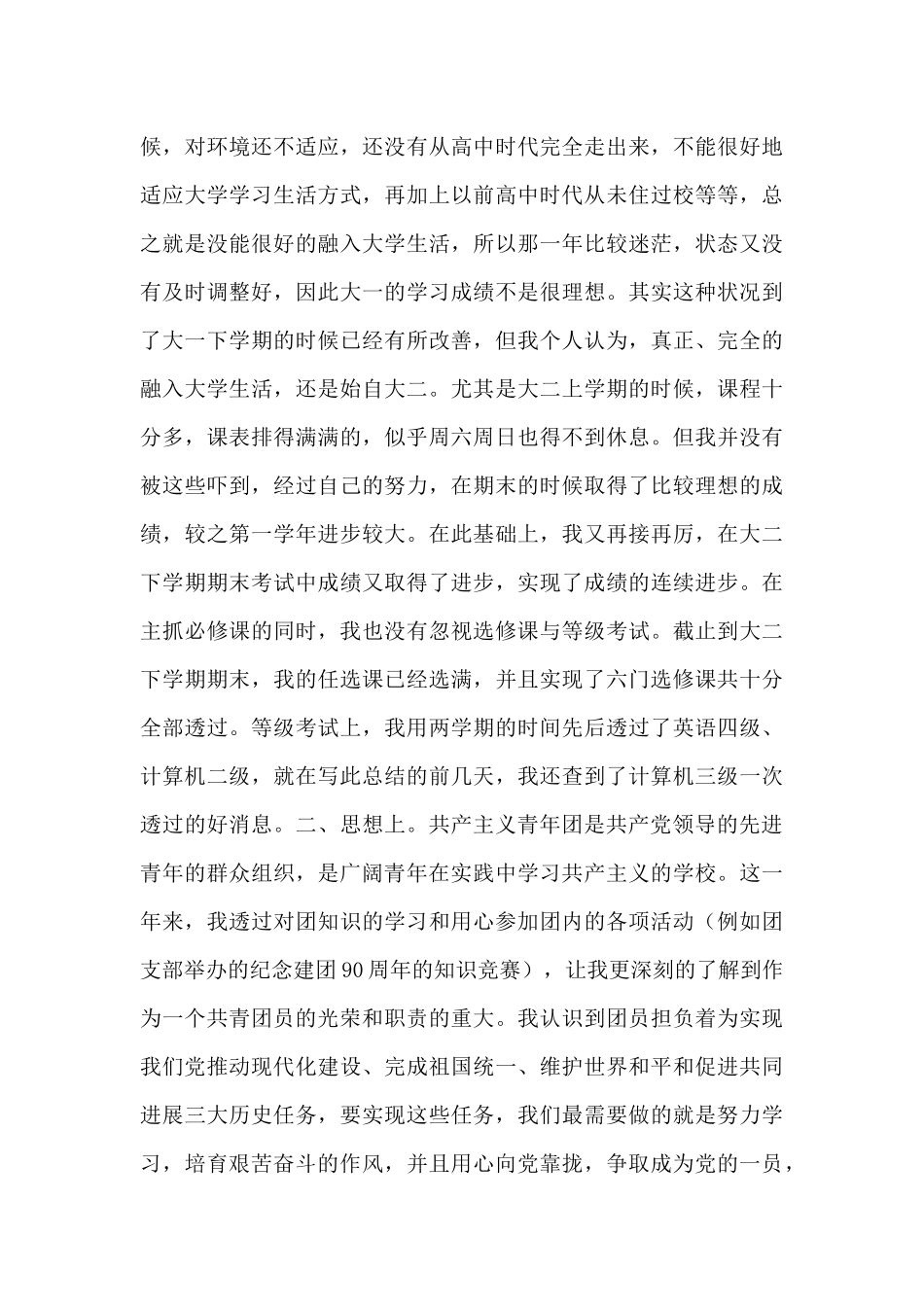 2024中国共青团建团一百周年心得体会_第3页