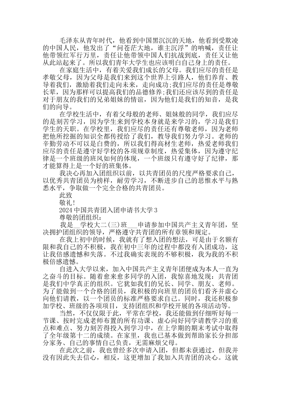 2024中国共青团入团申请书大学_第2页