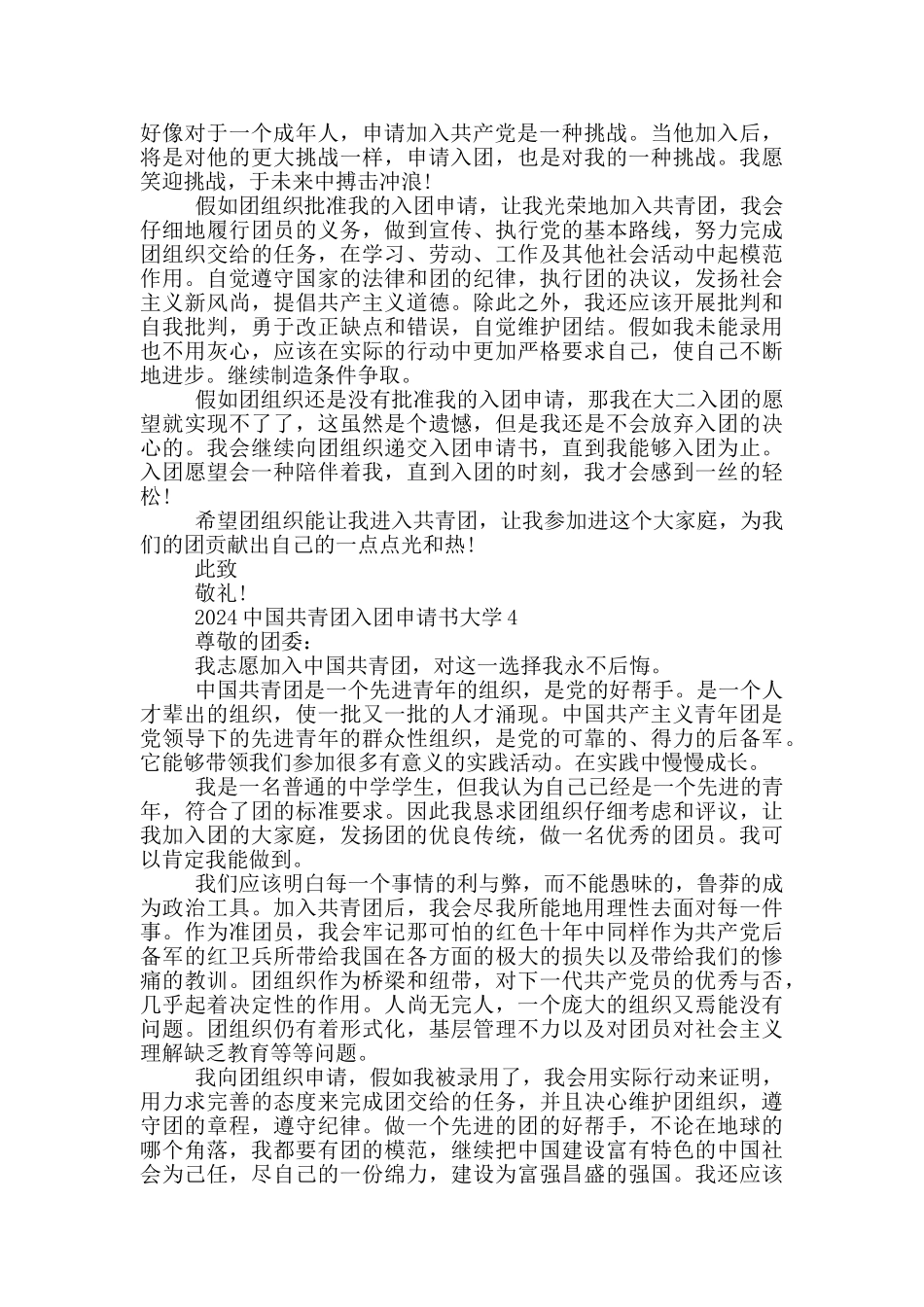 2024中国共青团入团申请书大学_第3页