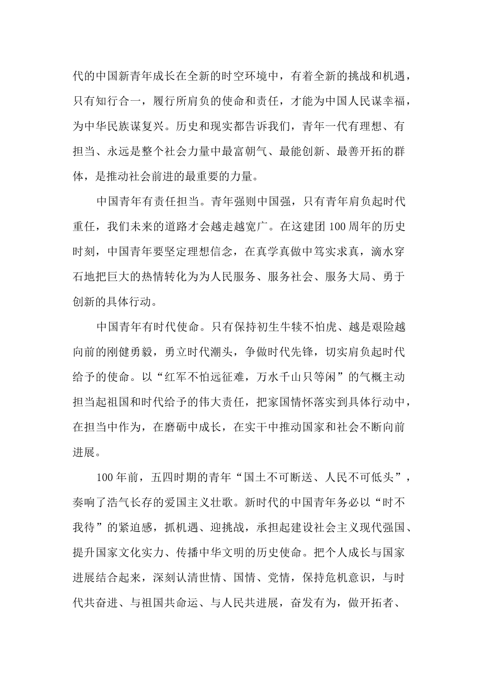 2024中国共青团的光辉历程心得体会范文5篇_第3页