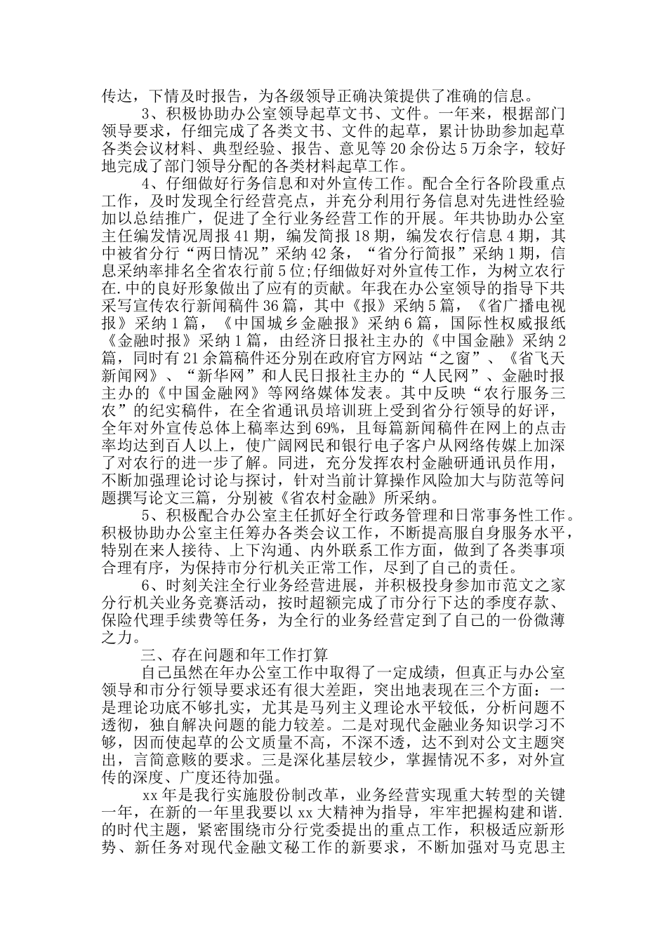 2024中国农业银行年终工作总结_第2页