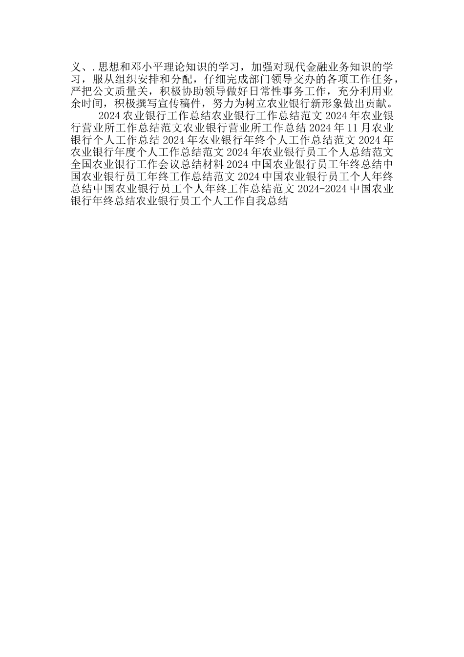 2024中国农业银行年终工作总结_第3页