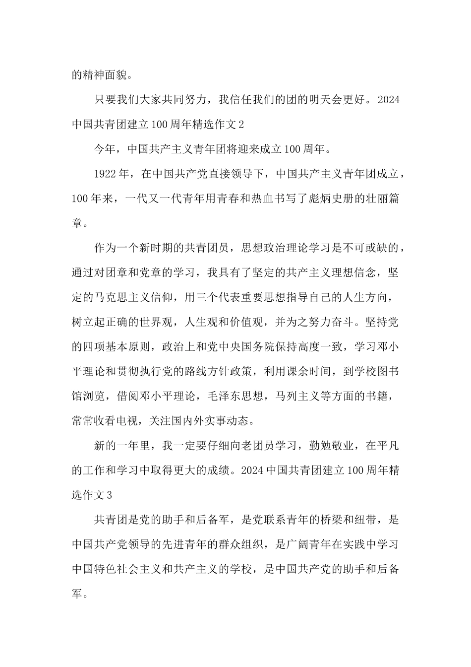 2024中国共青团建立100周年精选作文_第2页