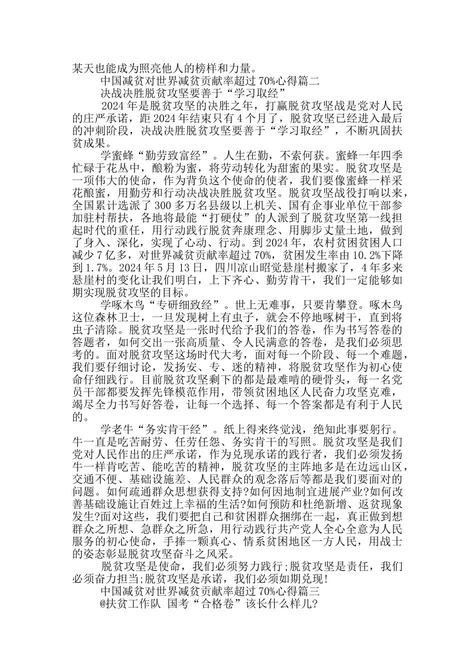 2024中国减贫对世界减贫贡献率超过70%心得体会_第2页