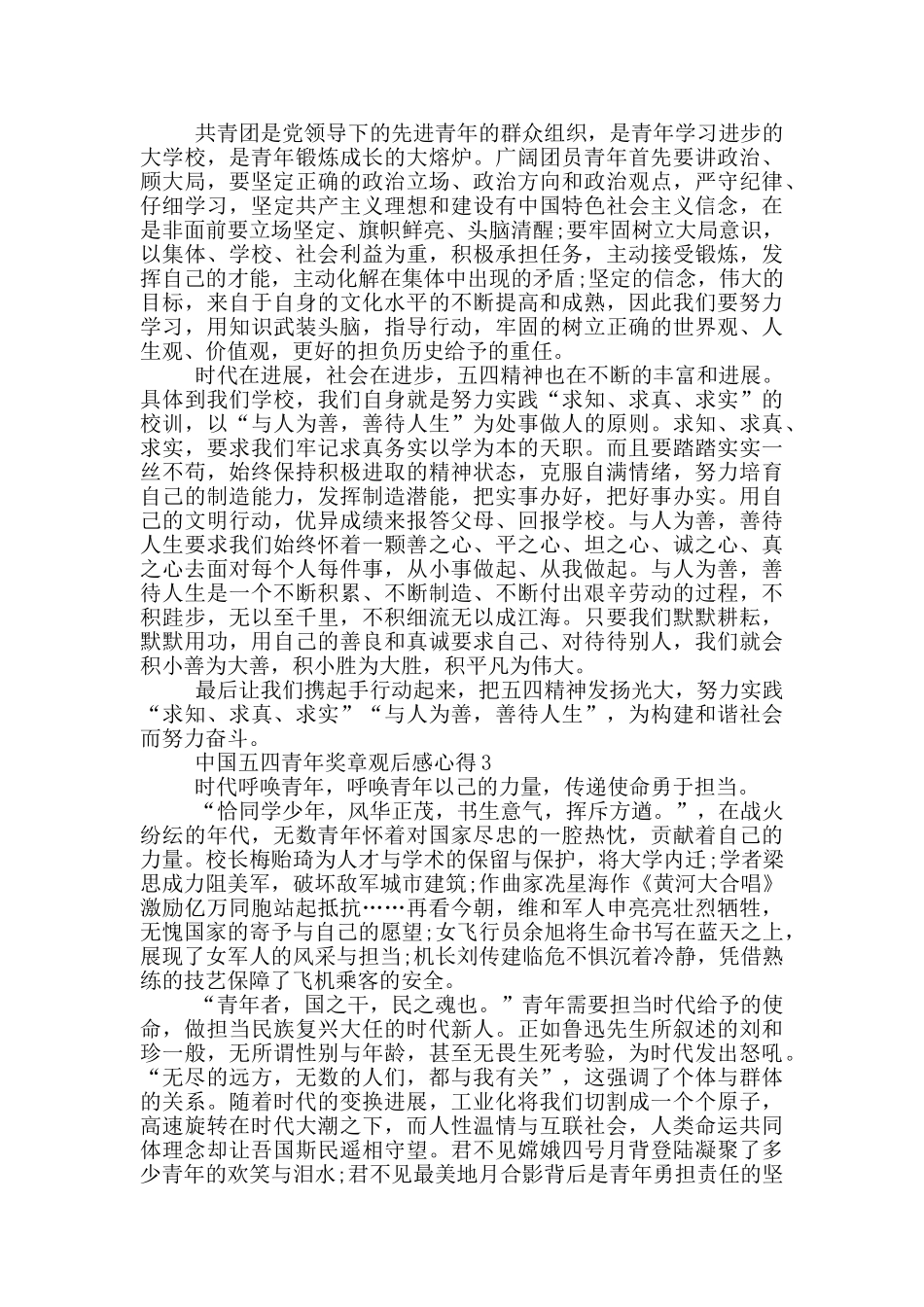 2024中国五四青年奖章观后感心得5篇_第2页