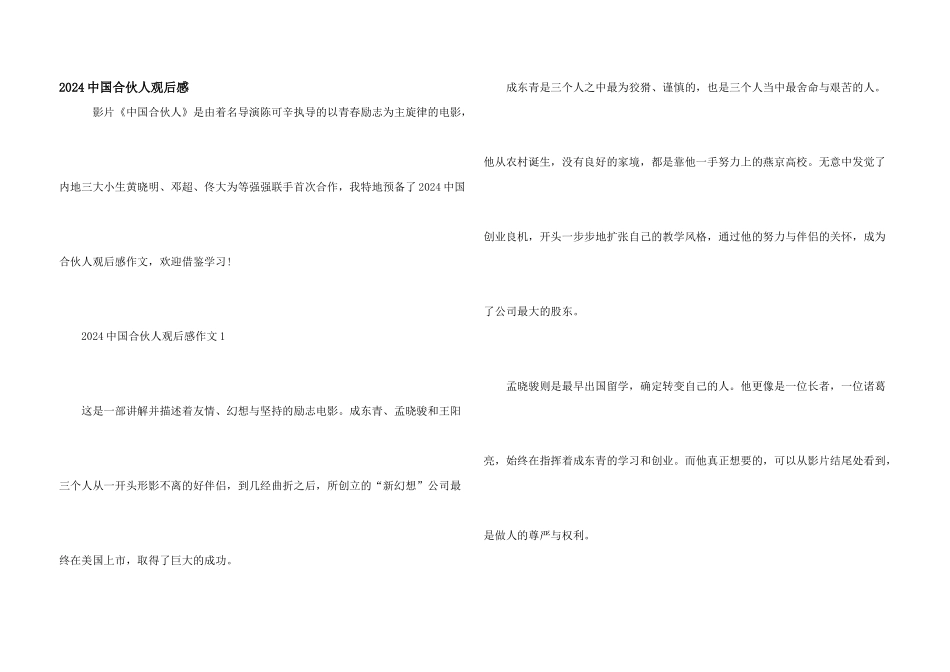 2024中国合伙人观后感_第1页