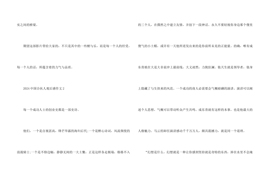 2024中国合伙人观后感_第3页