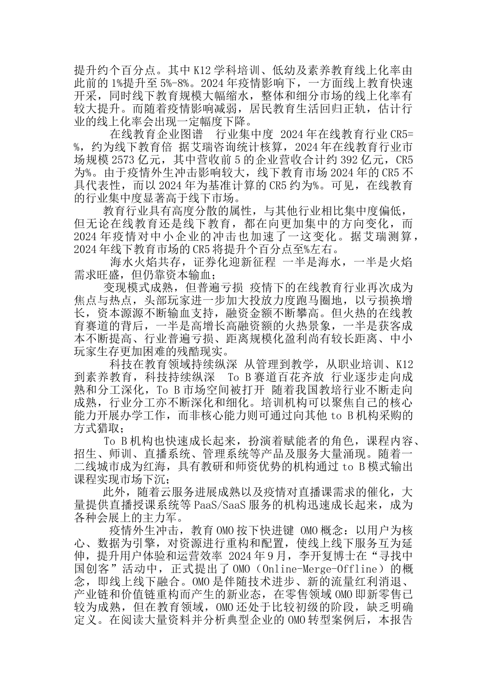 2024中国在线教育行业研究报告_第2页