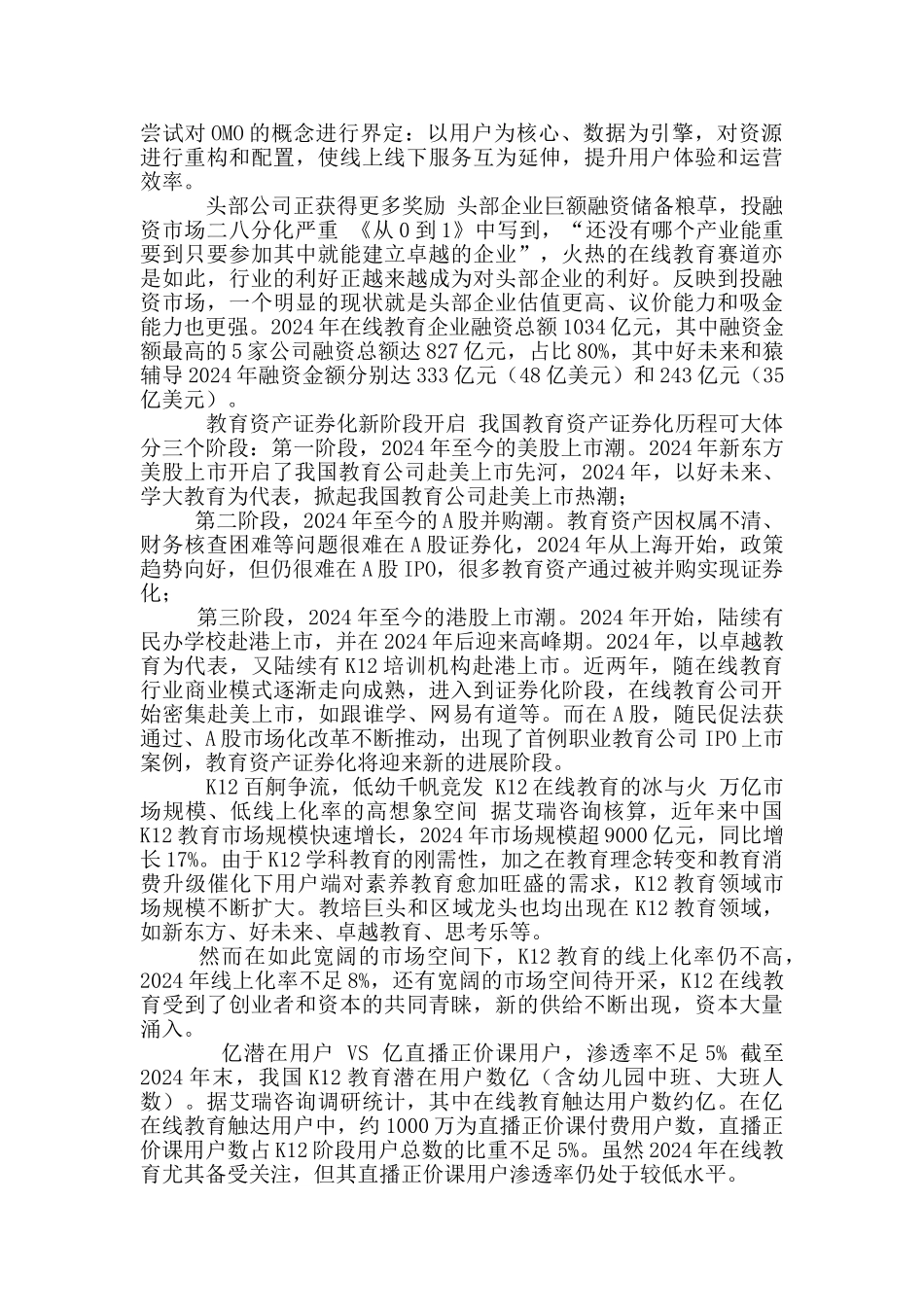 2024中国在线教育行业研究报告_第3页