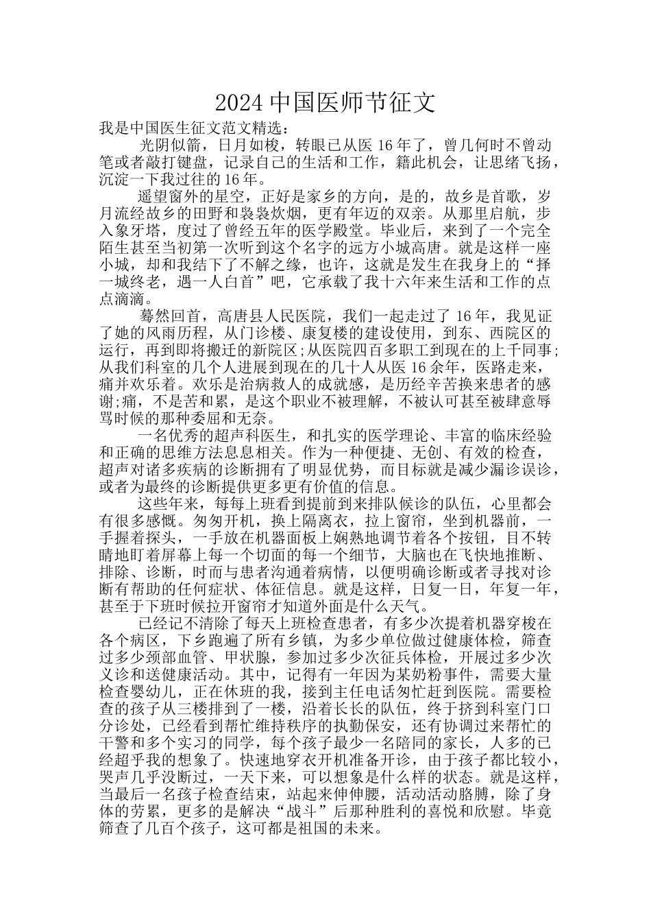 2024中国医师节征文_第1页