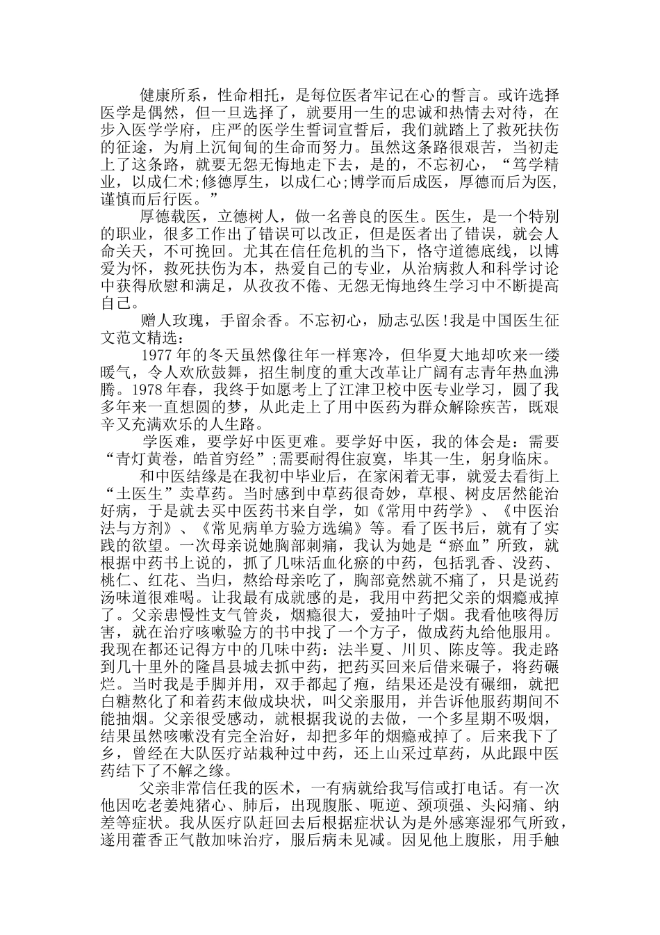 2024中国医师节征文_第2页
