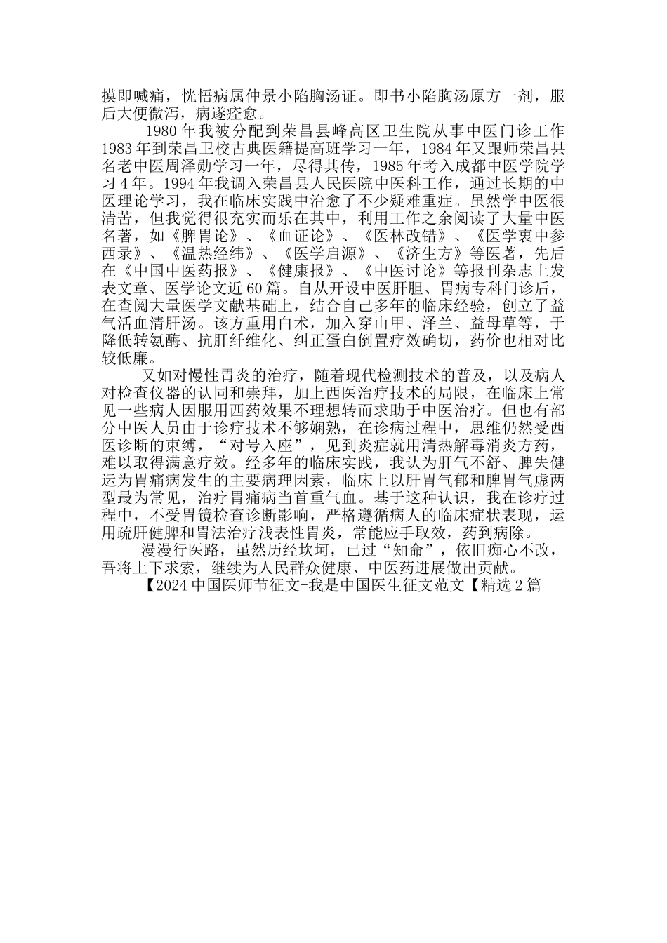 2024中国医师节征文_第3页