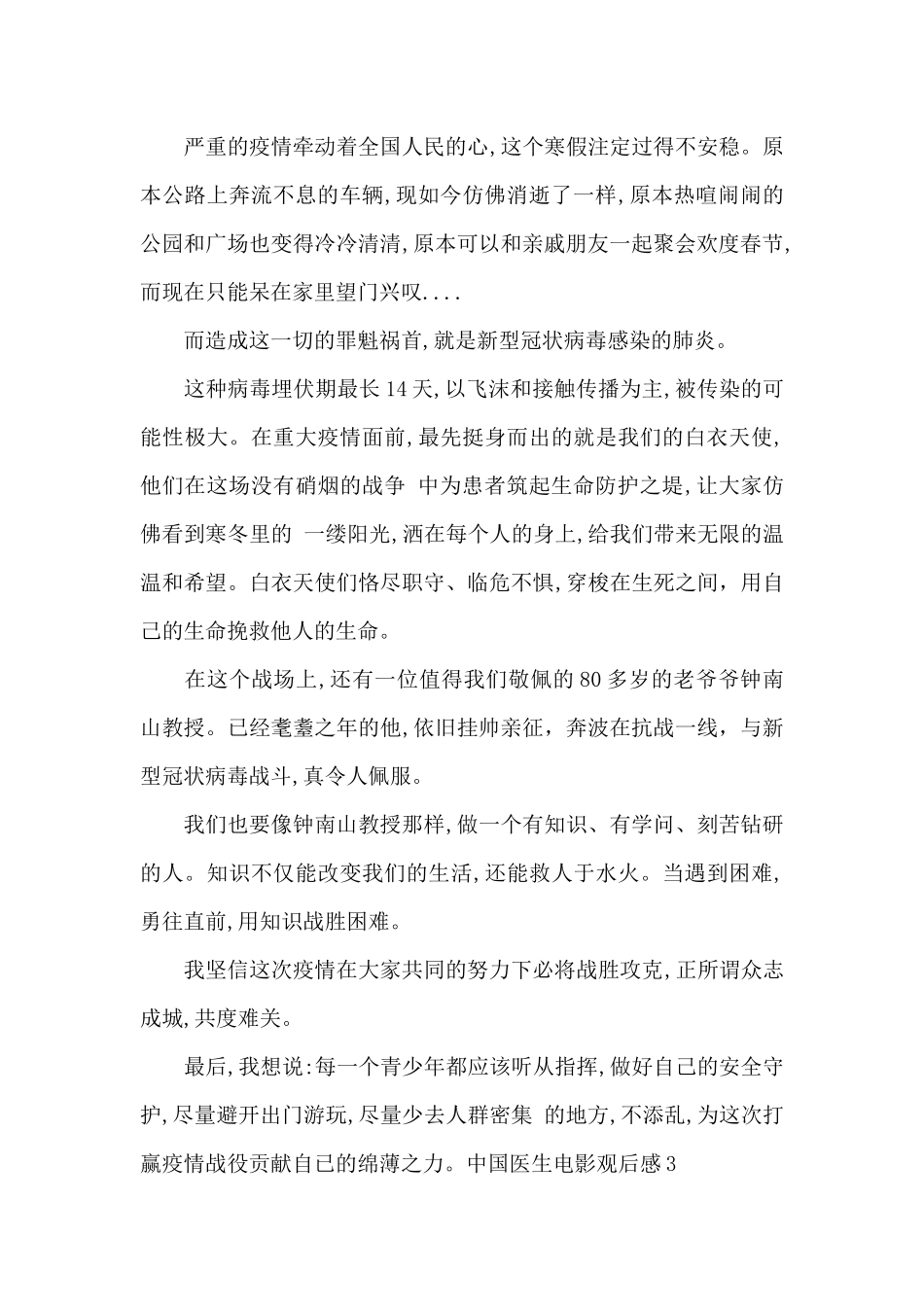 2024中国医生电影观后感500字大学生_第2页