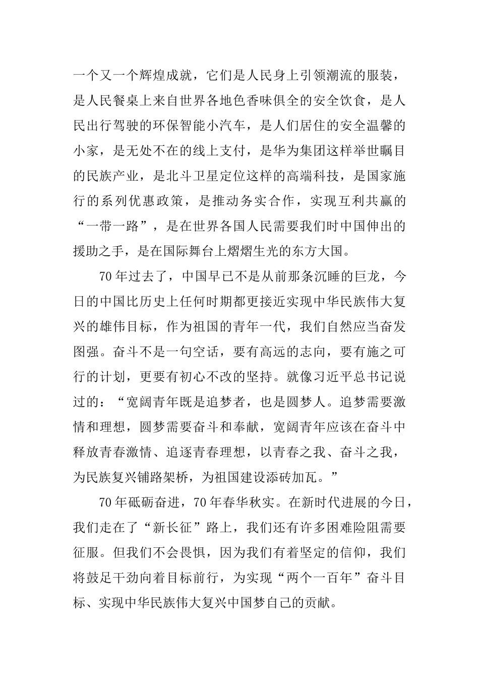 2024中国壮丽70周年心得体会范文五篇_第2页