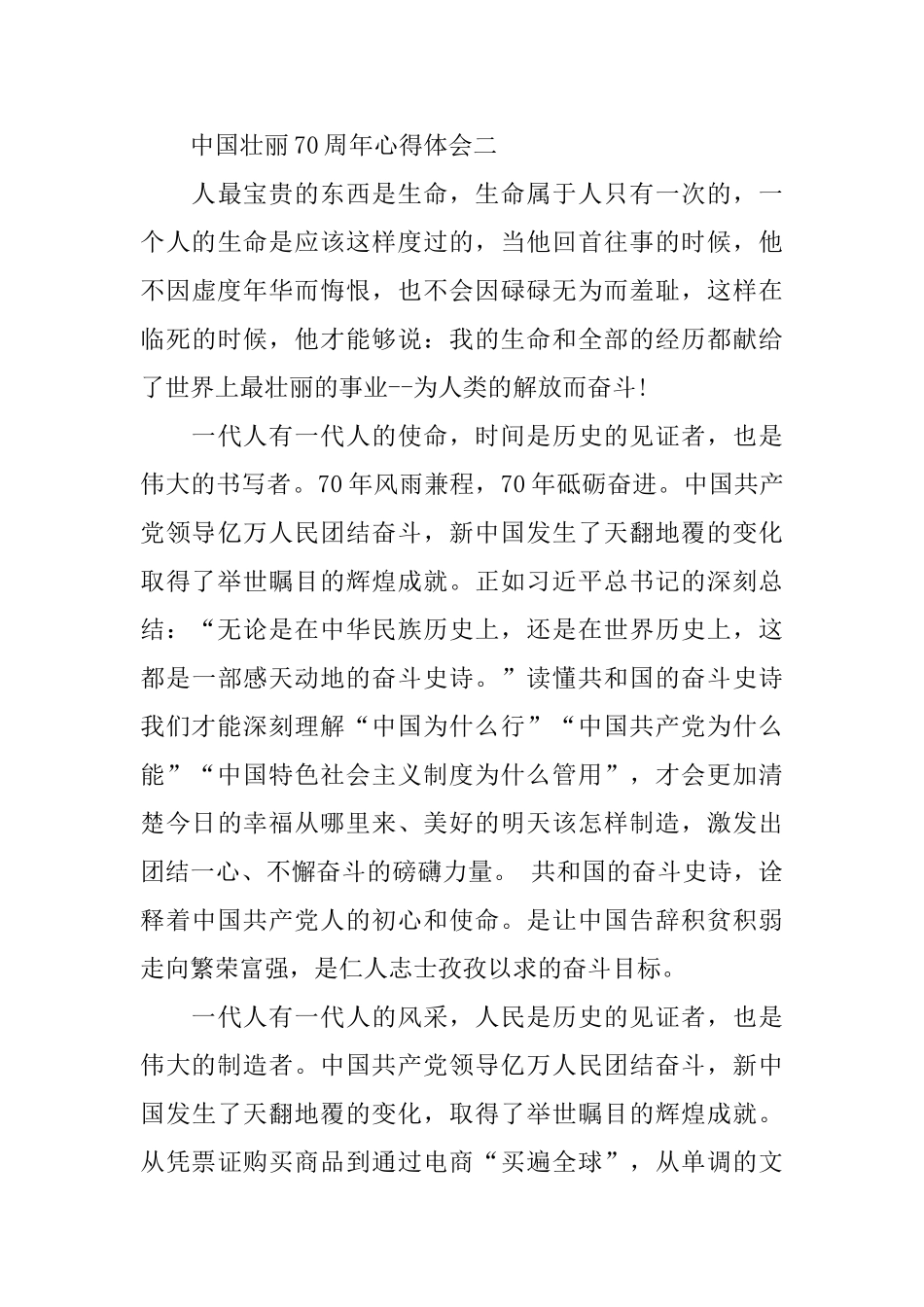 2024中国壮丽70周年心得体会范文五篇_第3页