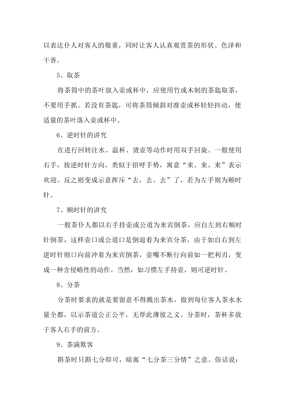 2024中国喝茶礼仪简介_第2页