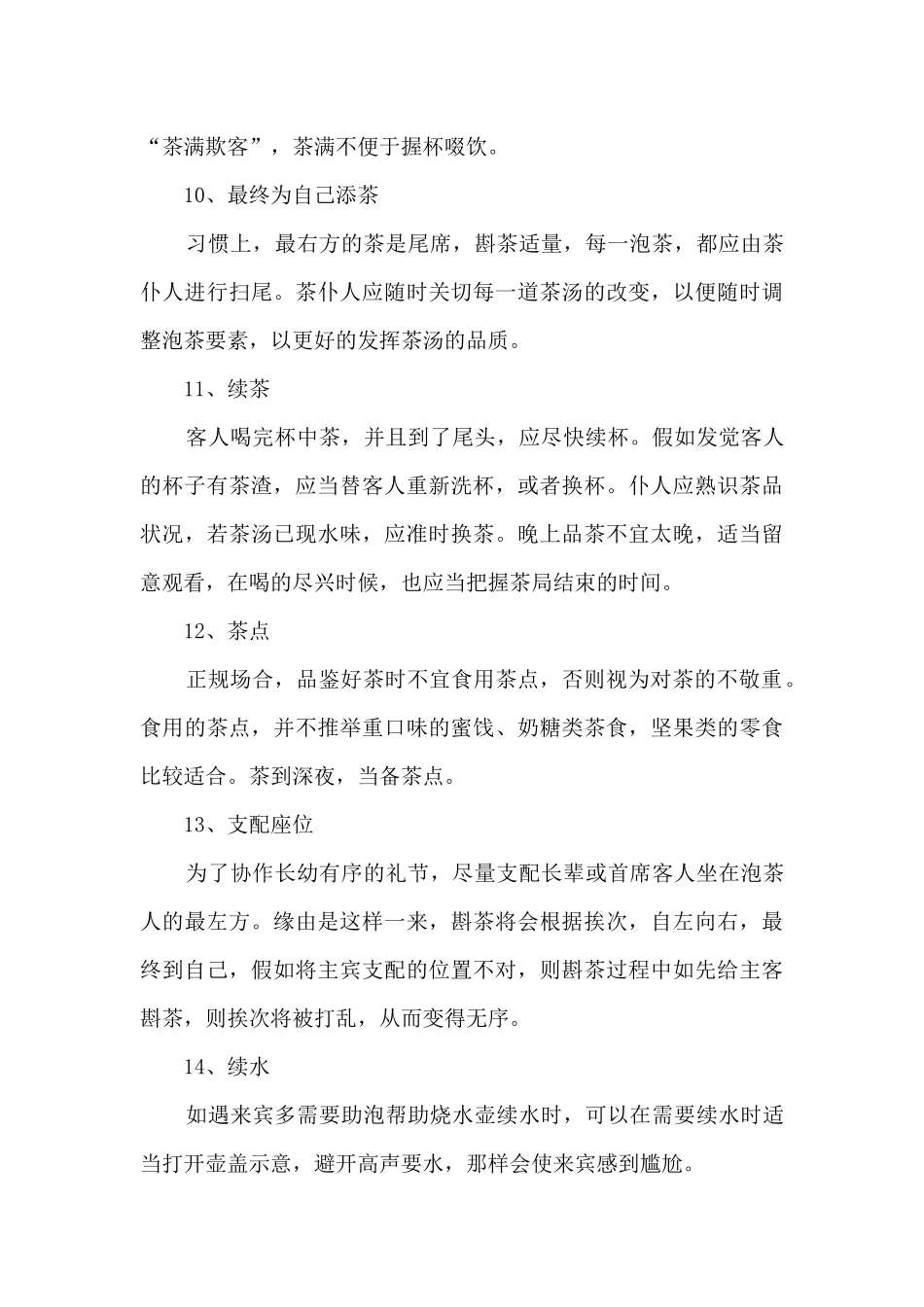 2024中国喝茶礼仪简介_第3页