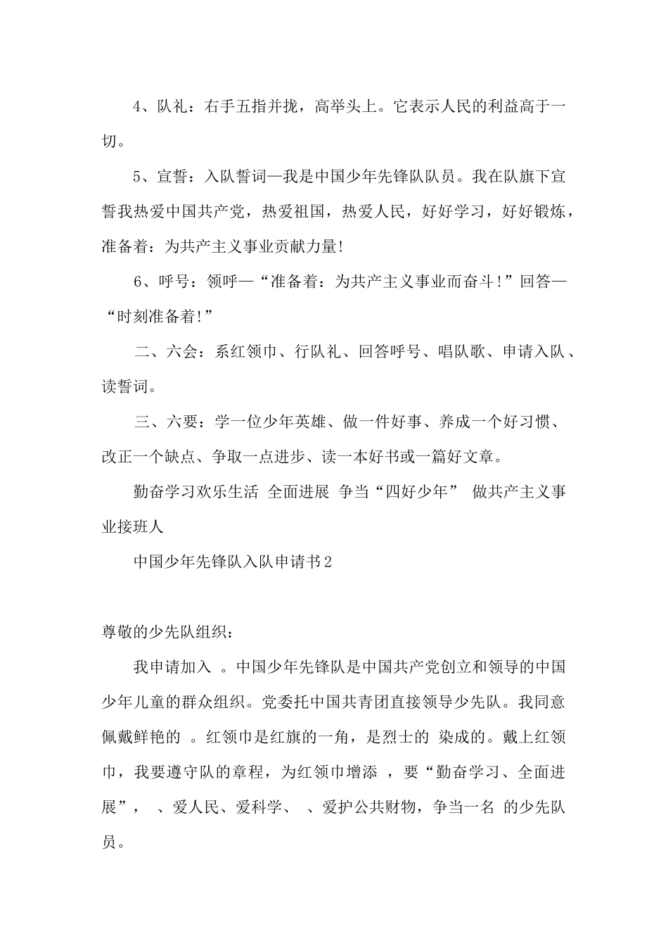 2024中国少年先锋队入队申请书带拼音_第2页