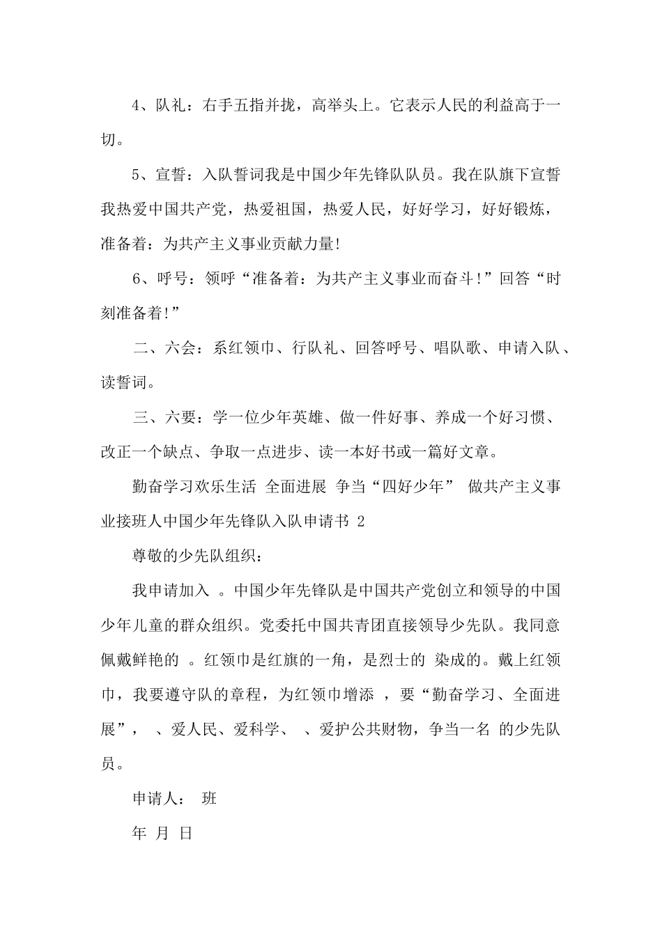 2024中国少年先锋队入队申请书范文_第2页