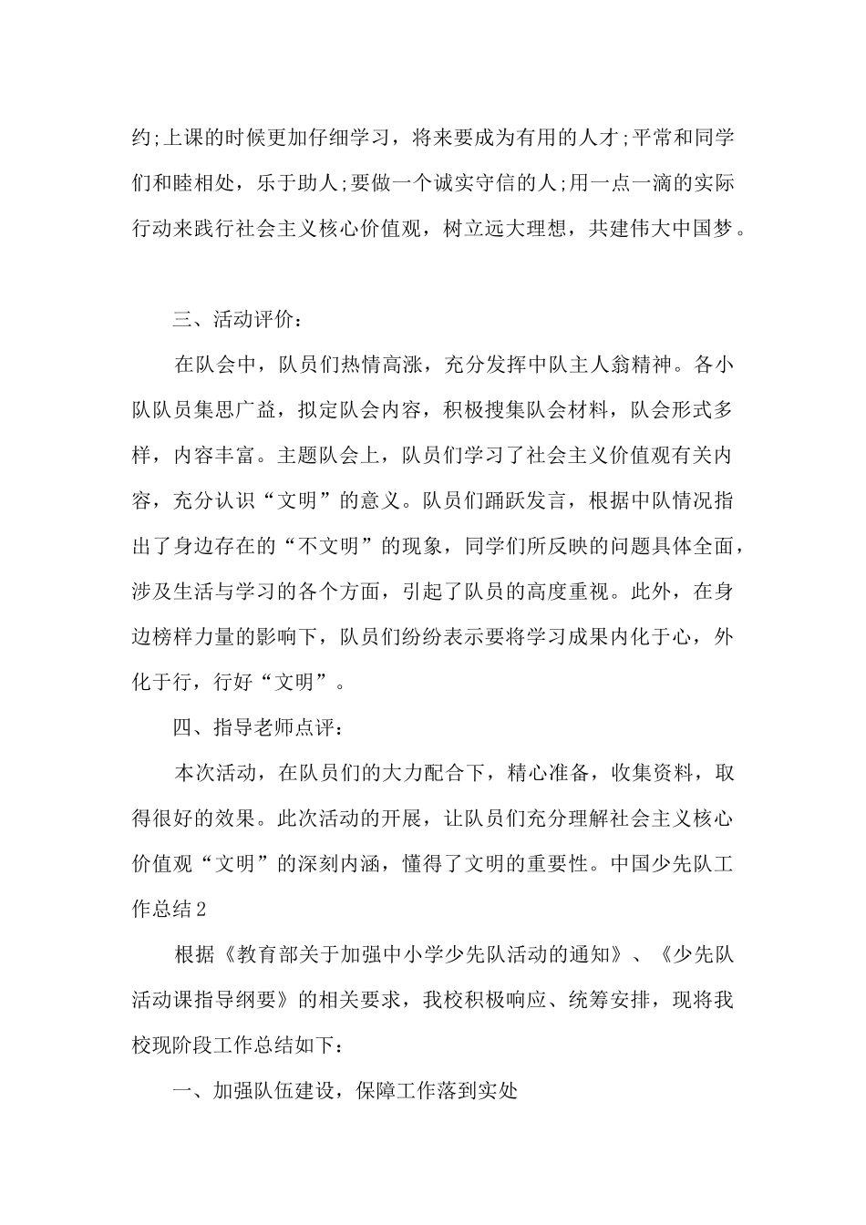 2024中国少先队工作总结汇报_第2页