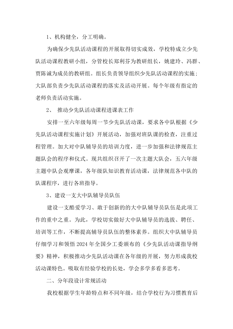 2024中国少先队工作总结汇报_第3页